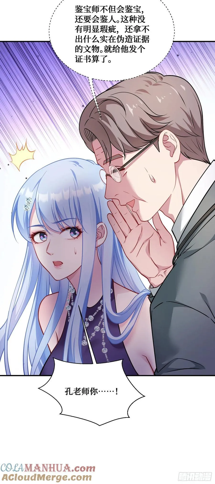 第64话：我也是为了你好~ 第10页