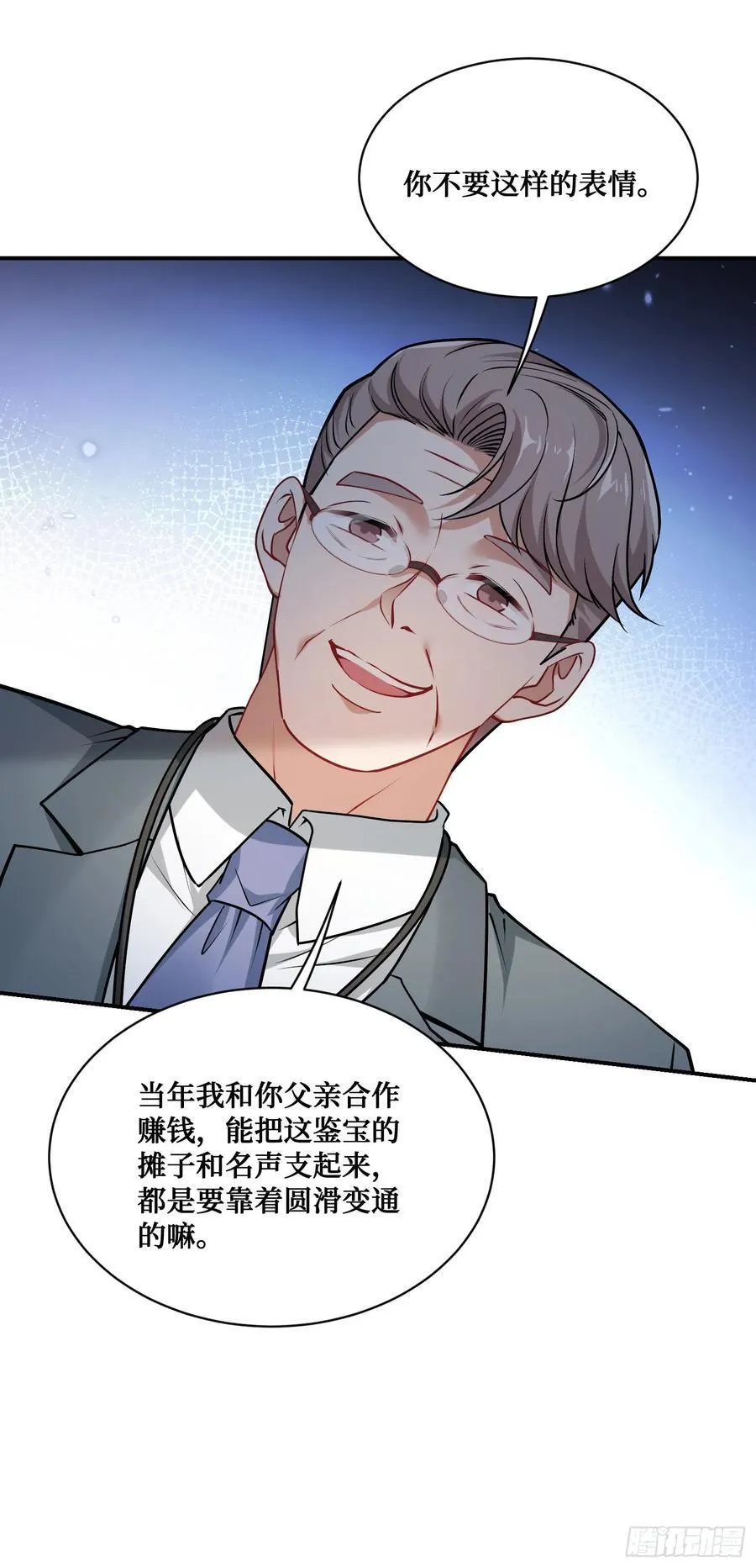 第64话：我也是为了你好~ 第11页