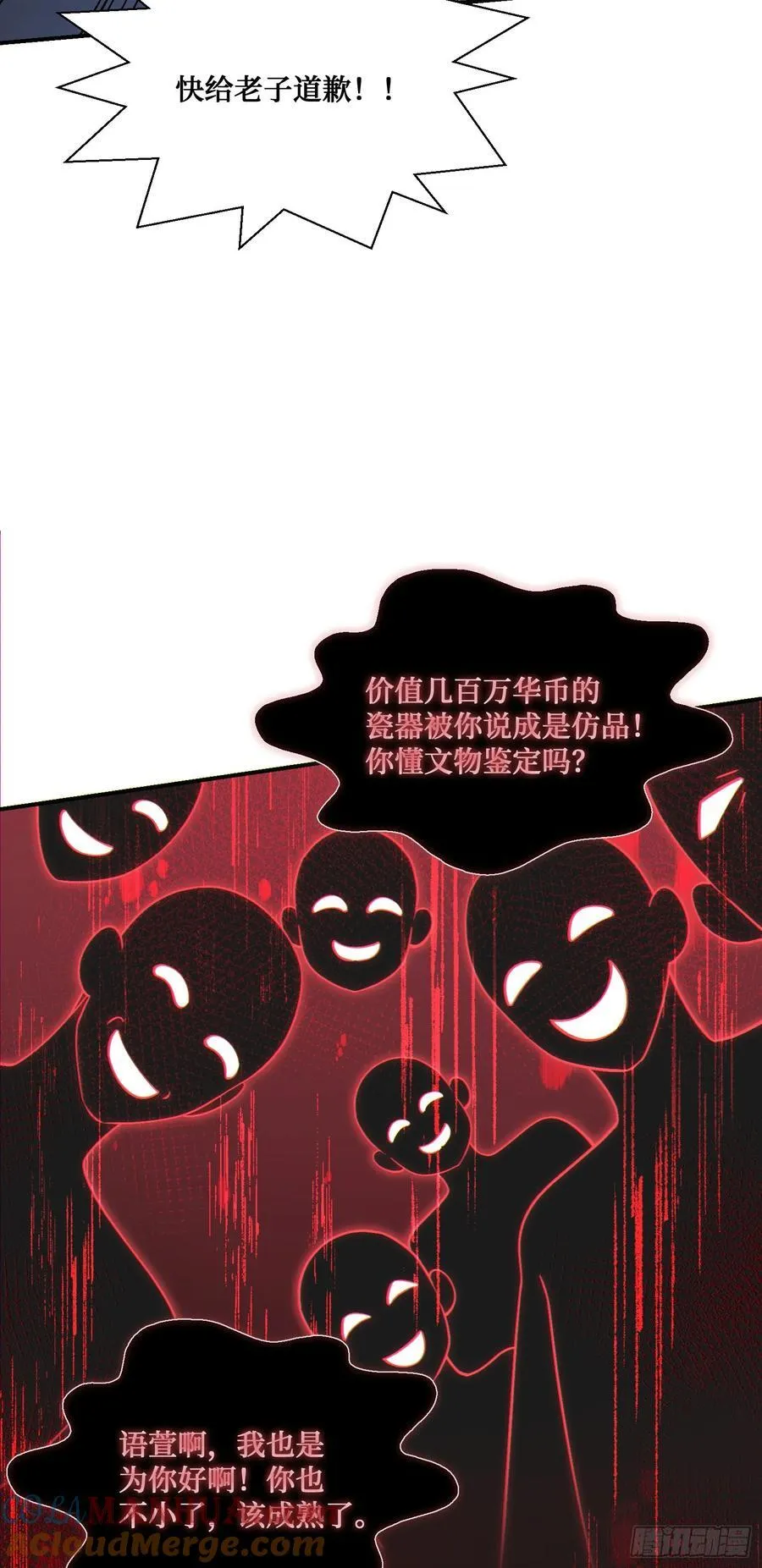 第64话：我也是为了你好~ 第13页