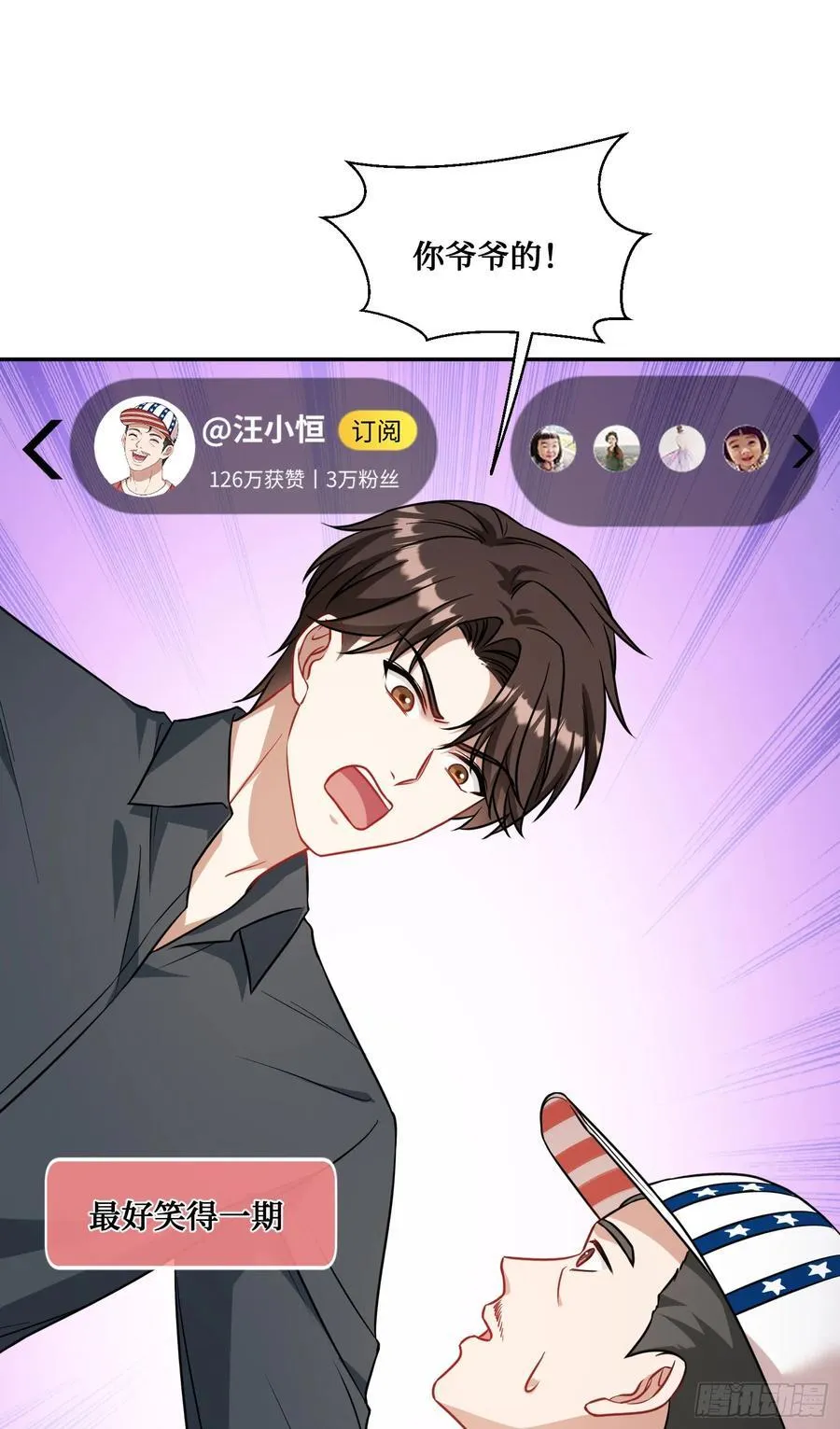 第64话：我也是为了你好~ 第24页