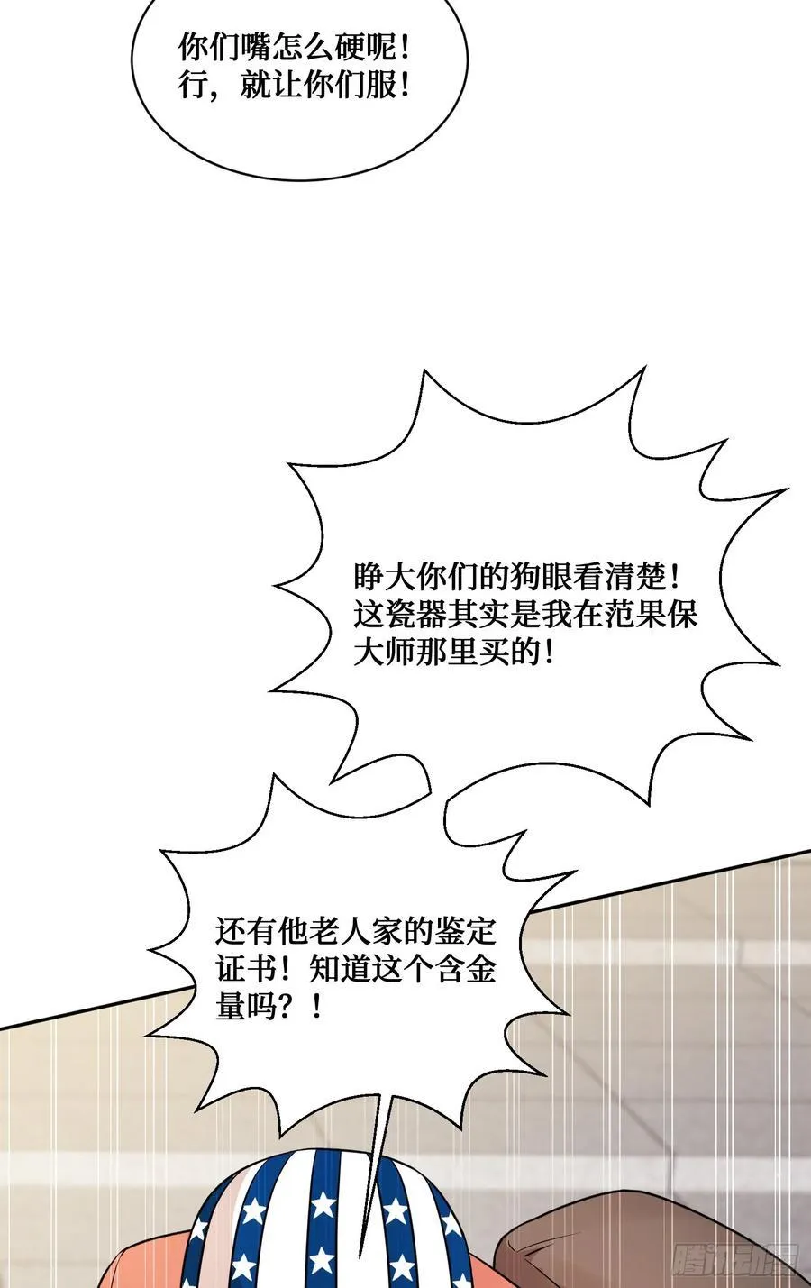 第64话：我也是为了你好~ 第27页