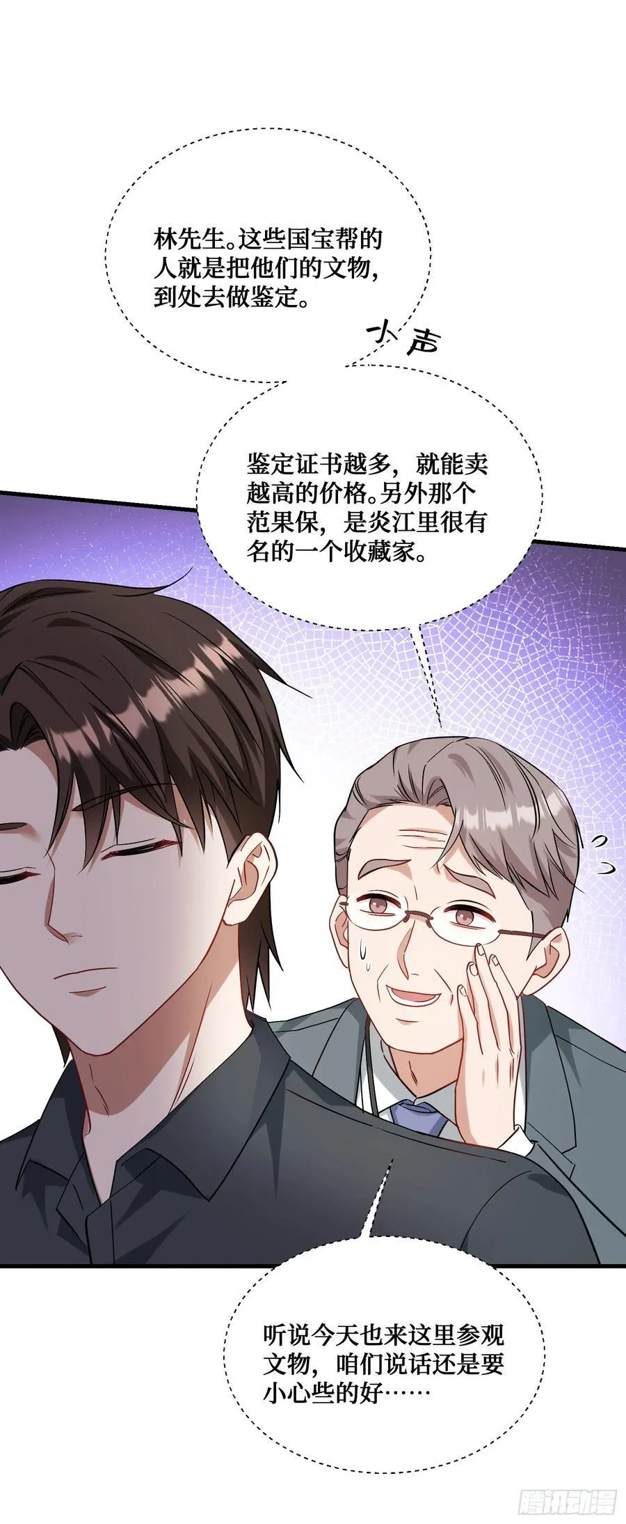 第64话：我也是为了你好~ 第30页