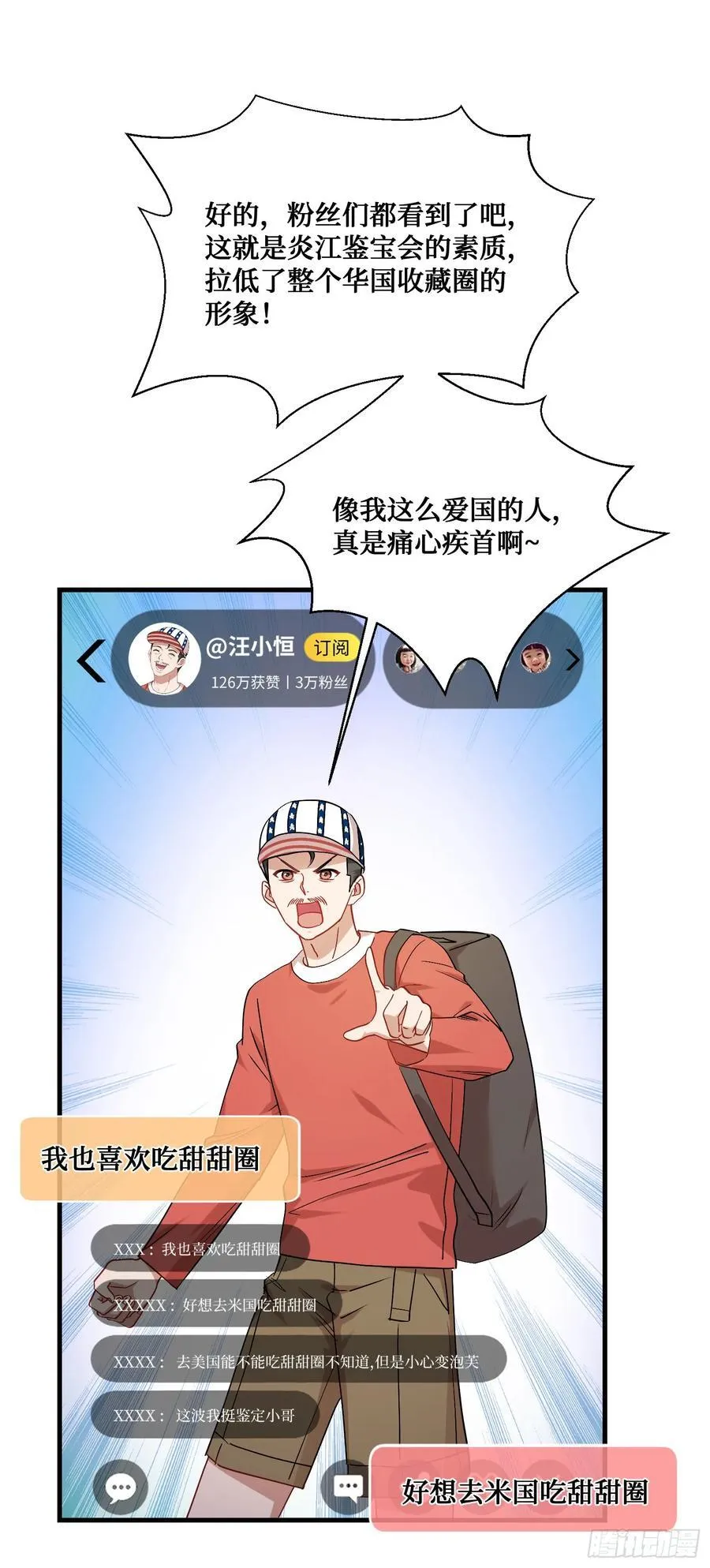 第64话：我也是为了你好~ 第32页