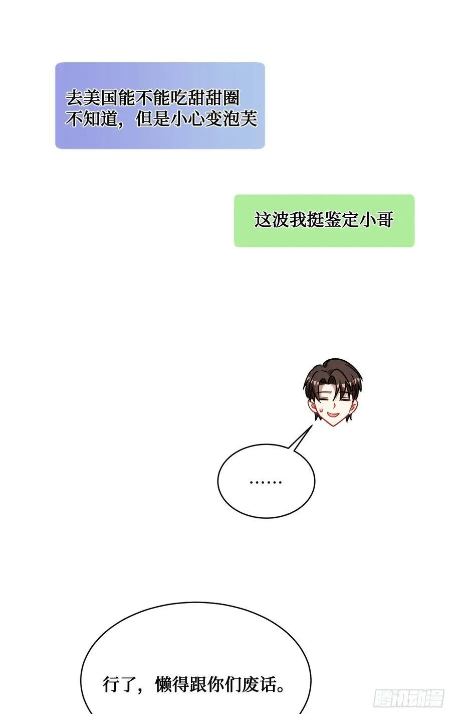 第64话：我也是为了你好~ 第33页