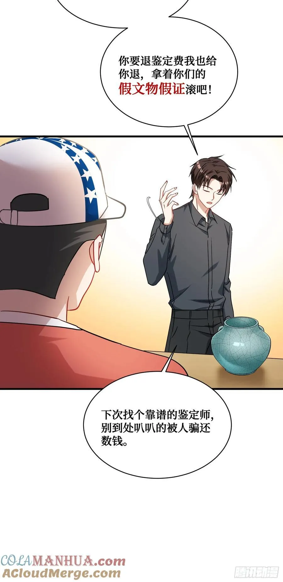 第64话：我也是为了你好~ 第34页