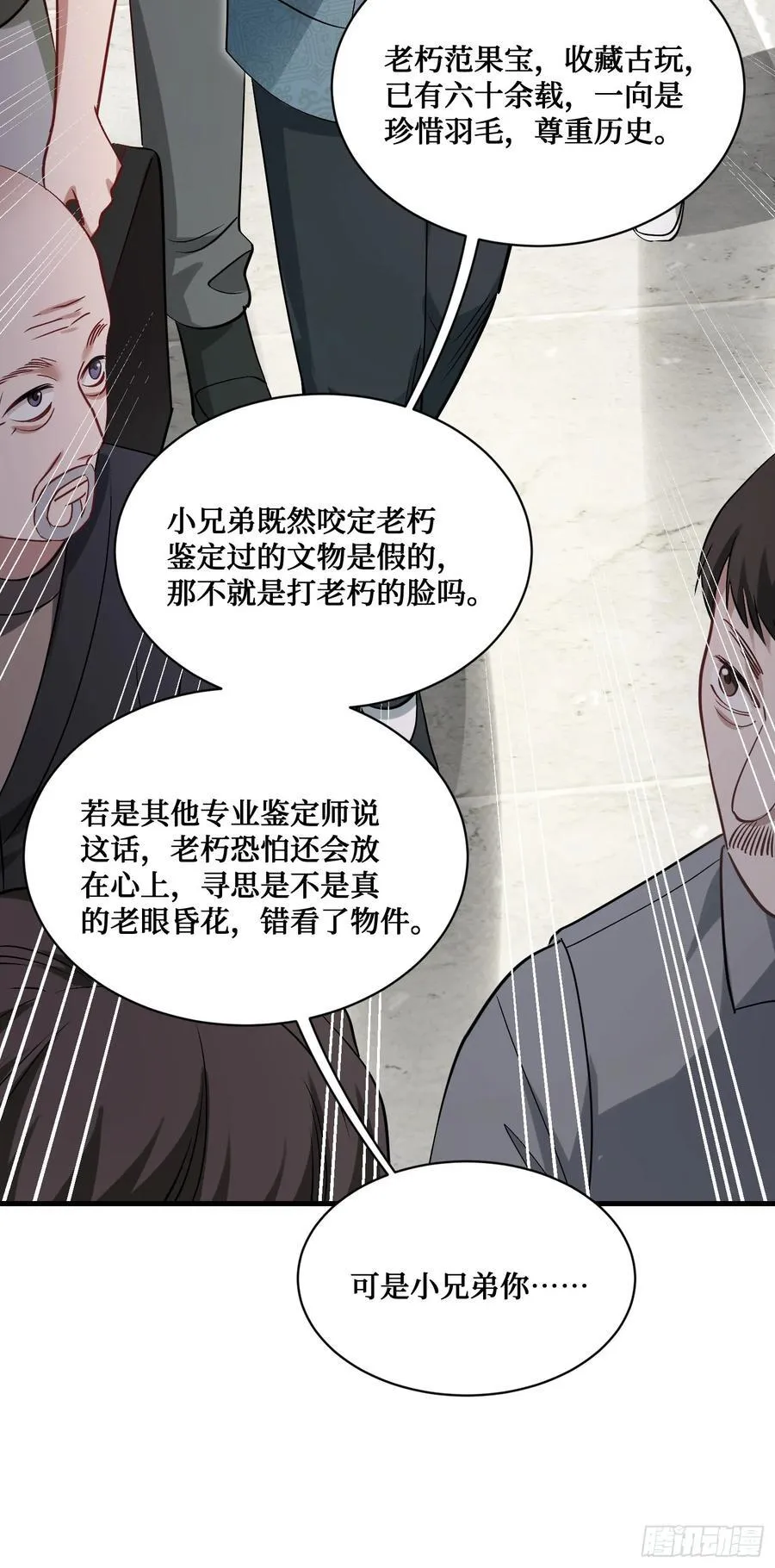第64话：我也是为了你好~ 第36页