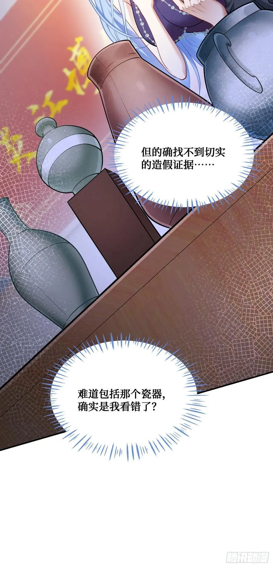 第64话：我也是为了你好~ 第50页