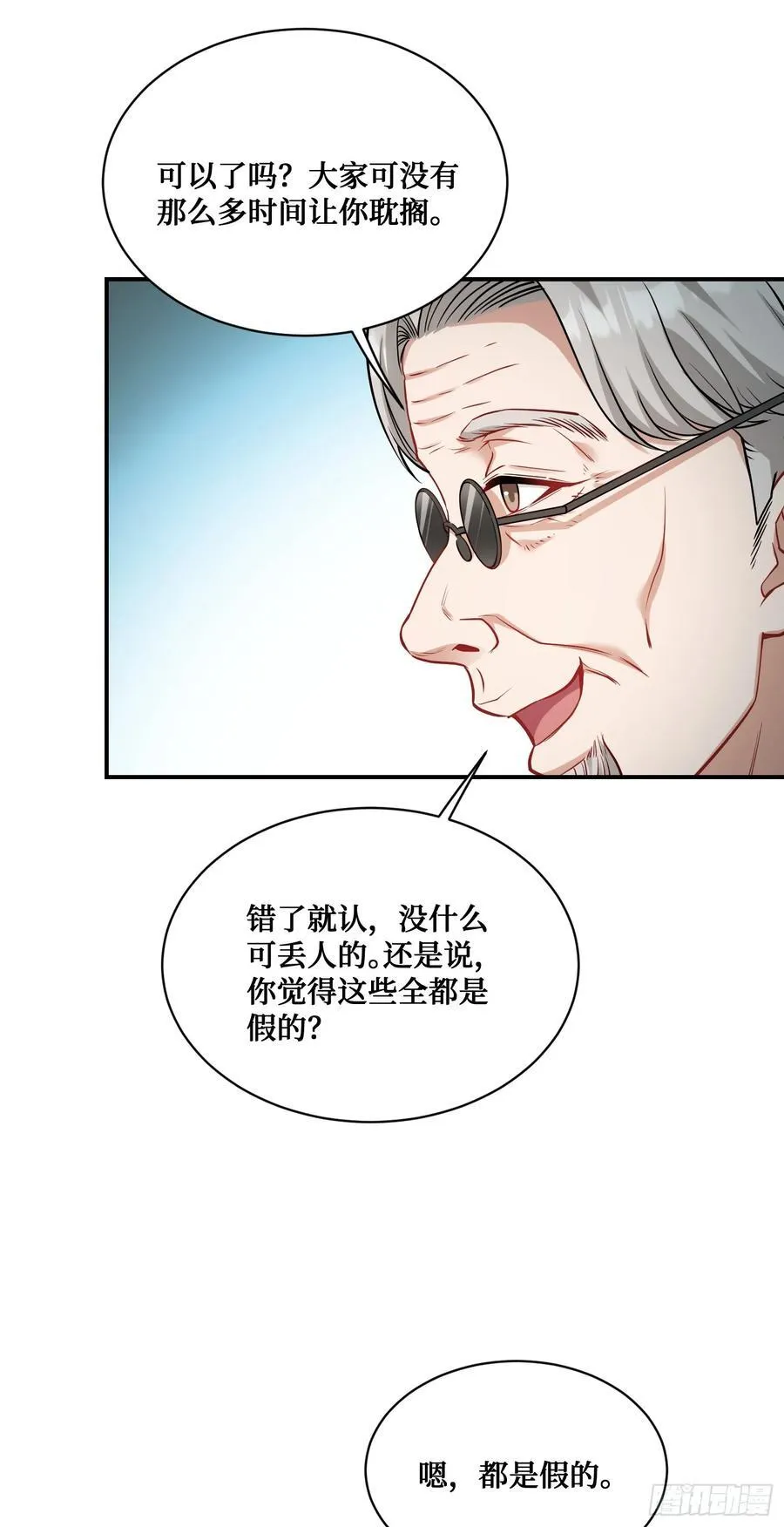 第64话：我也是为了你好~ 第51页