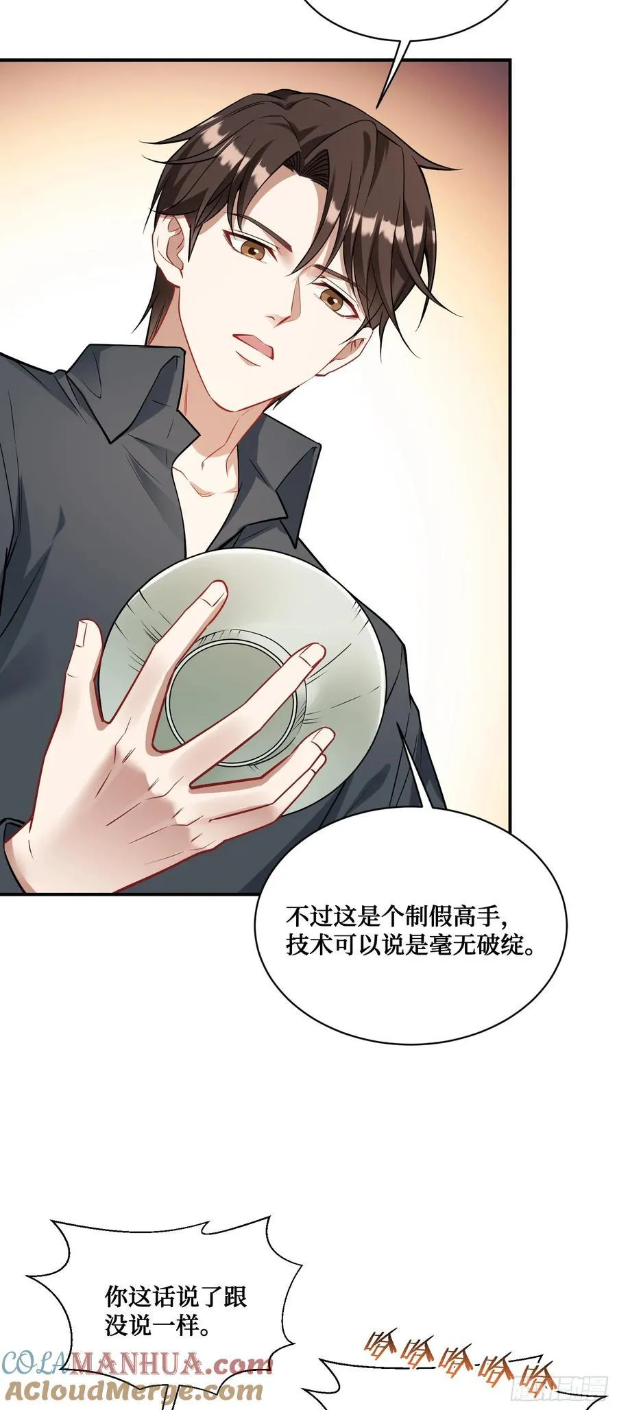 第64话：我也是为了你好~ 第52页