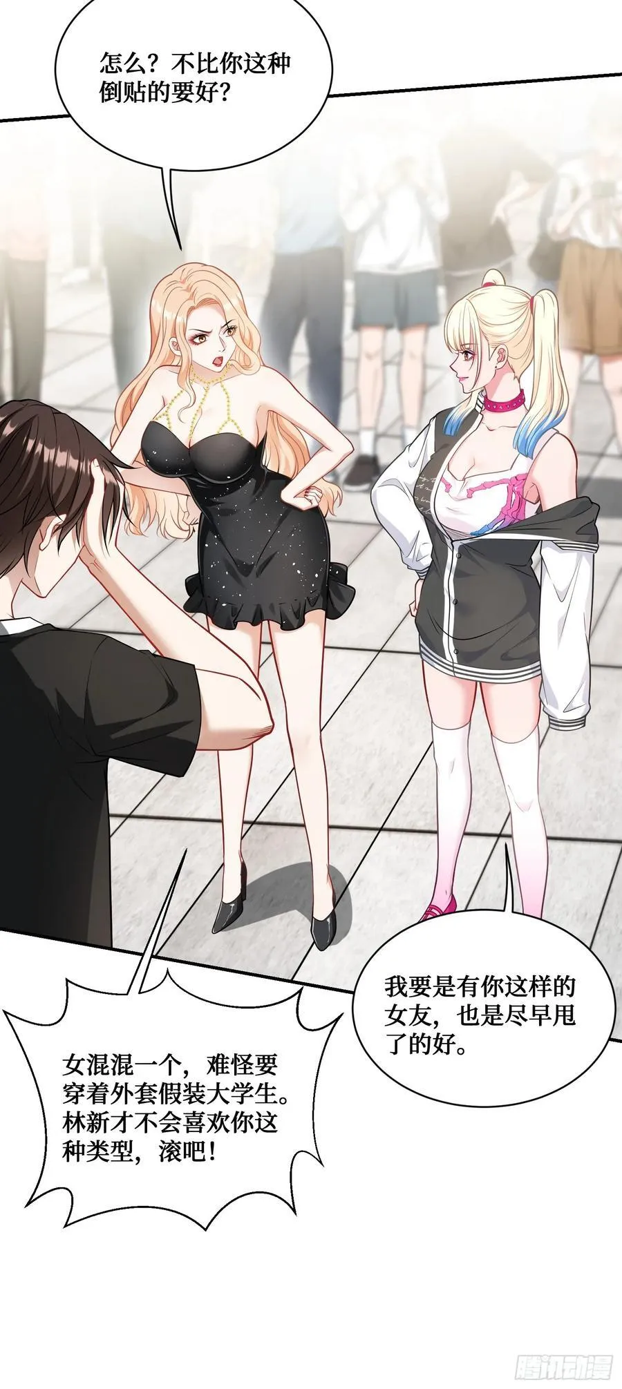 第63话：直播美女鉴宝~ 第6页