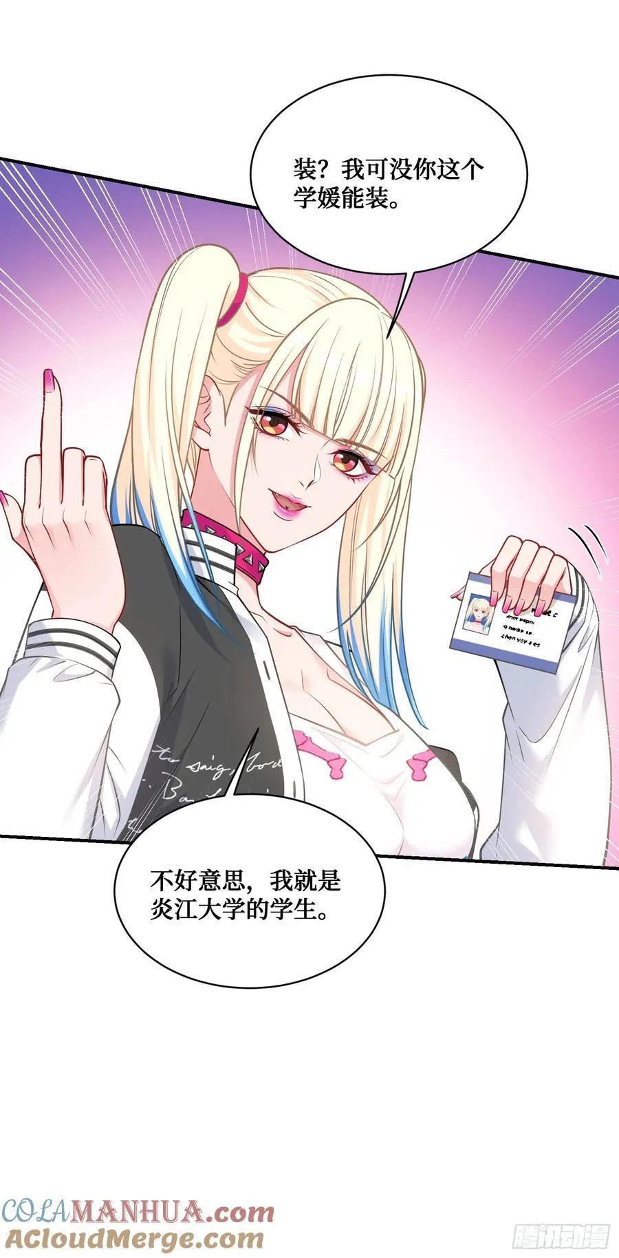 第63话：直播美女鉴宝~ 第7页