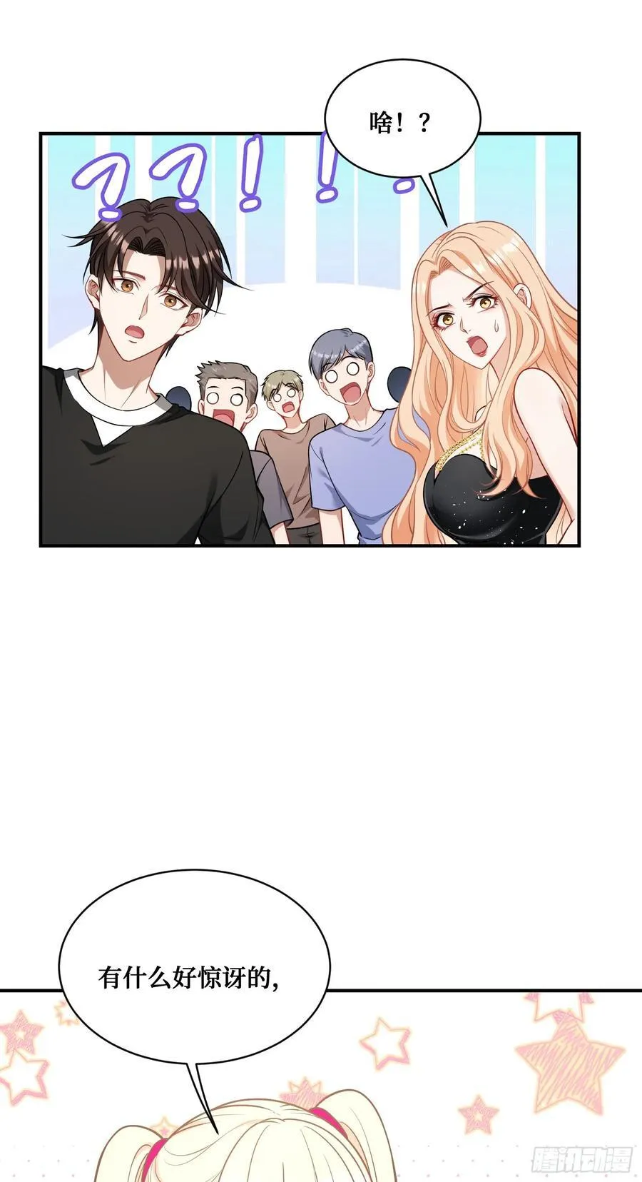 第63话：直播美女鉴宝~ 第8页