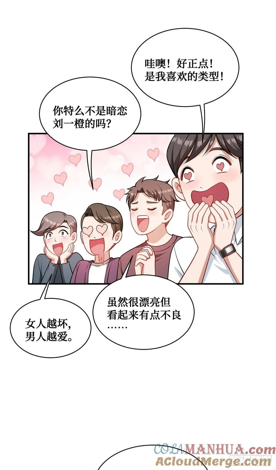 第63话：直播美女鉴宝~ 第10页