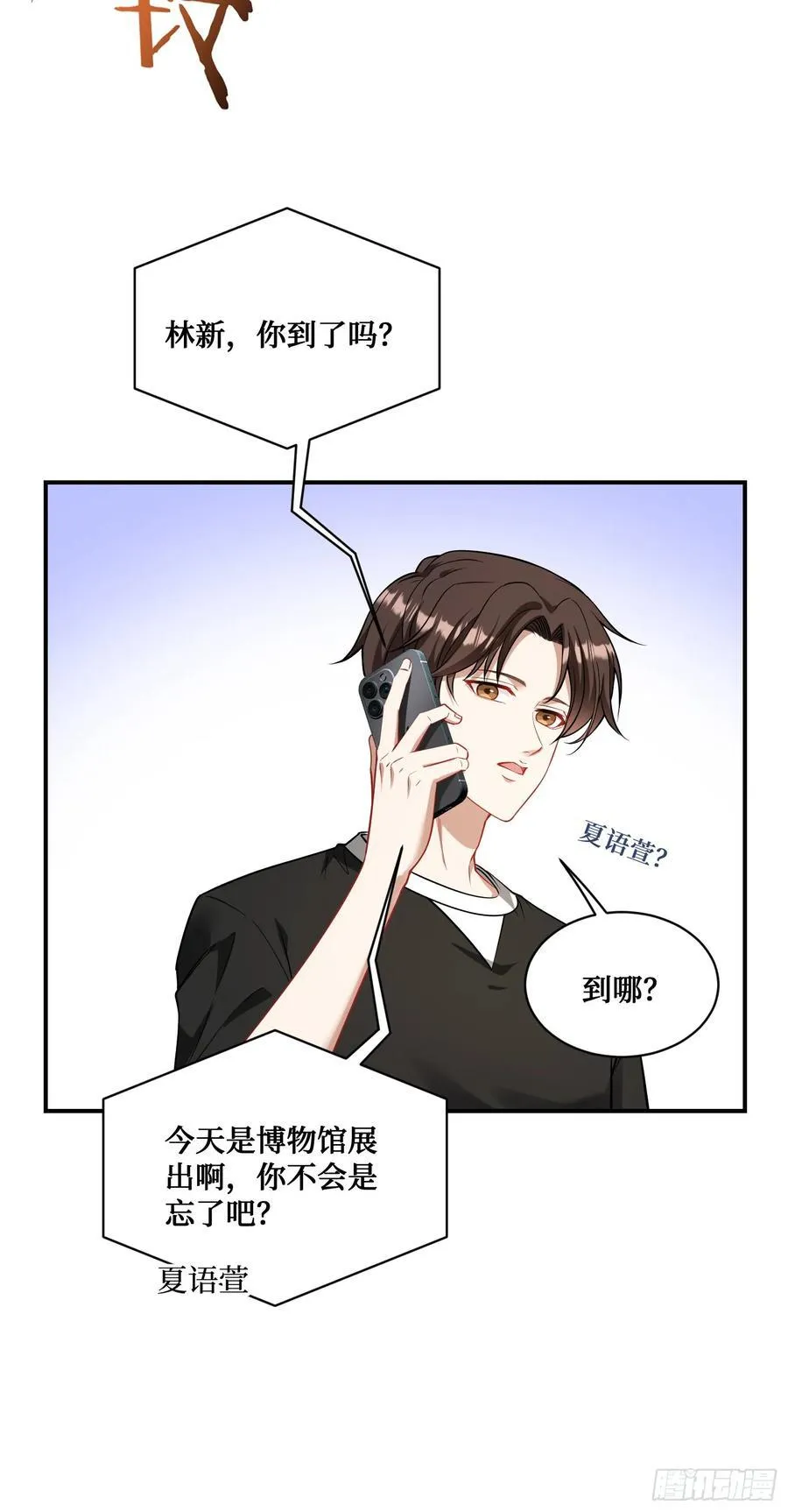 第63话：直播美女鉴宝~ 第12页