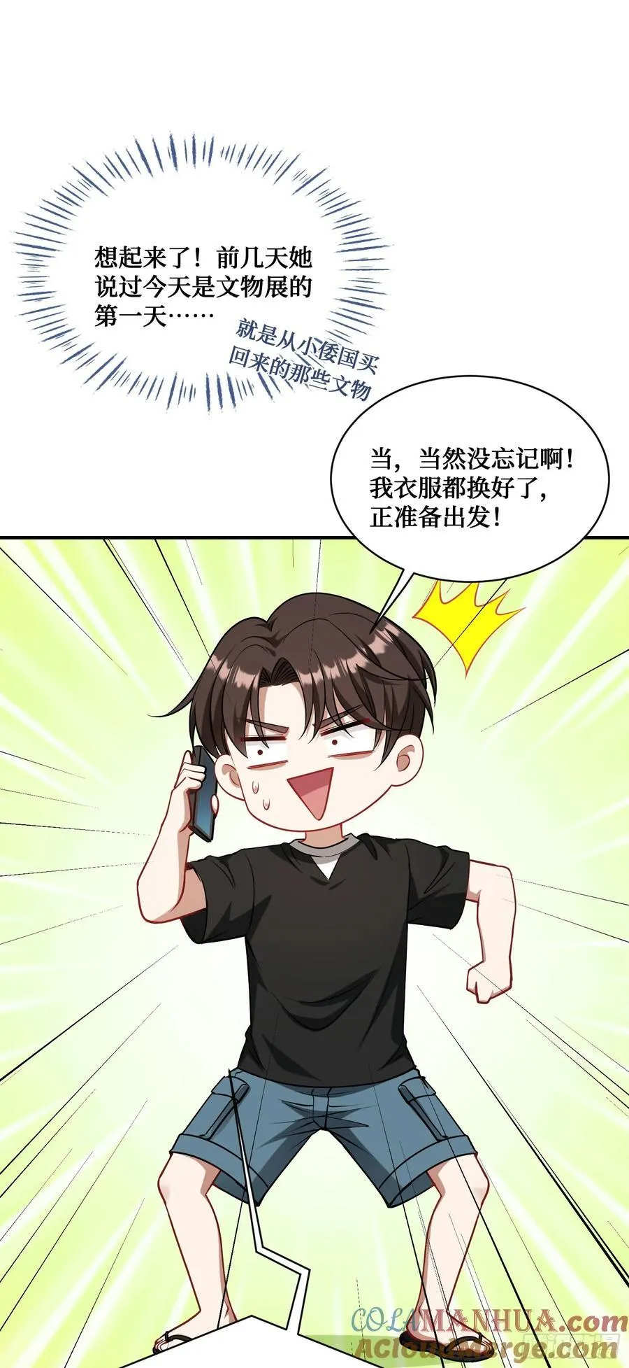 第63话：直播美女鉴宝~ 第13页