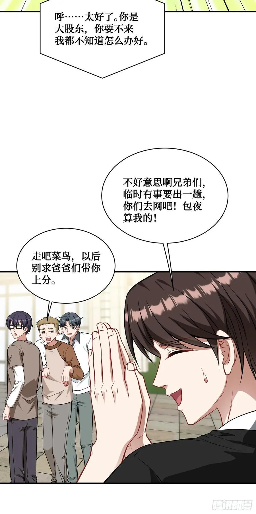第63话：直播美女鉴宝~ 第14页