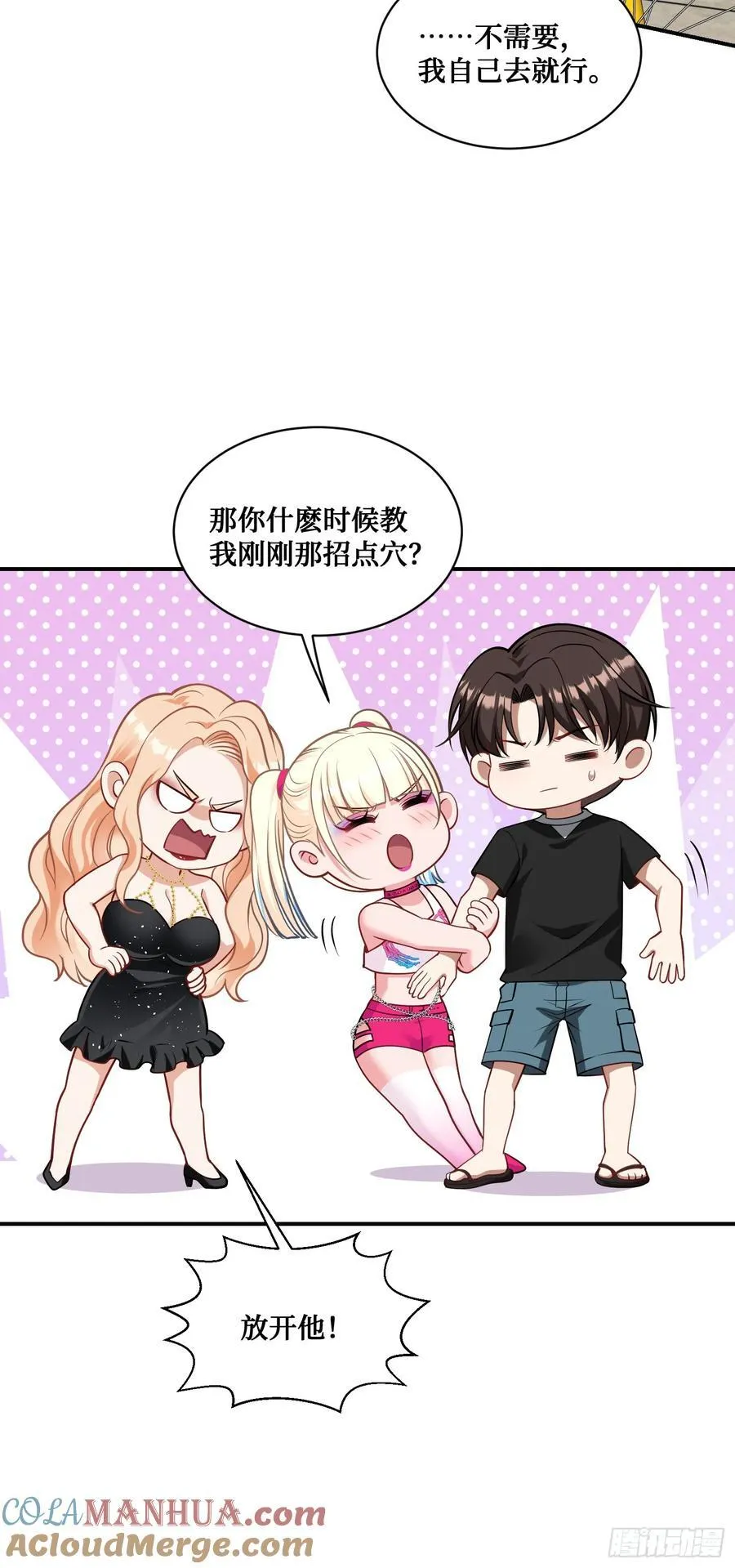 第63话：直播美女鉴宝~ 第16页
