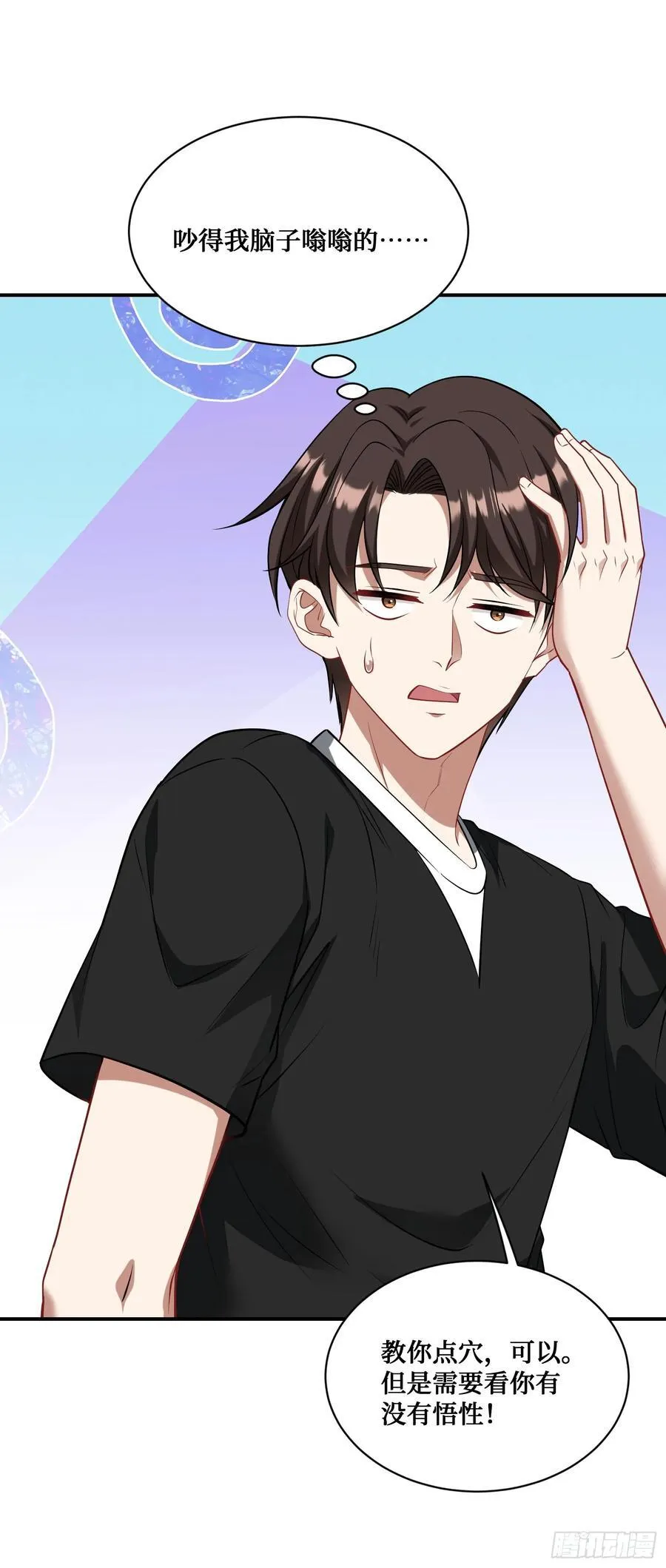 第63话：直播美女鉴宝~ 第17页