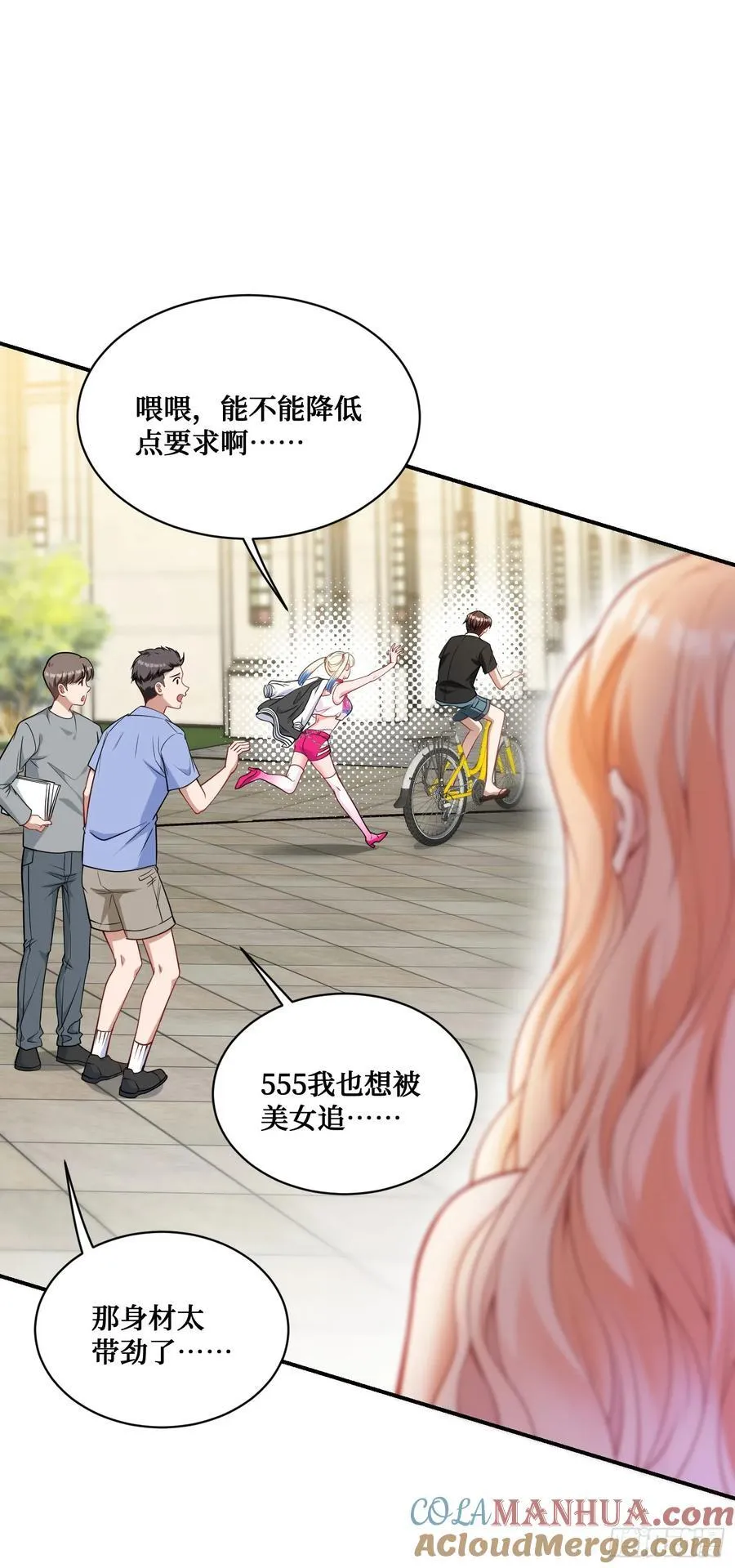 第63话：直播美女鉴宝~ 第19页