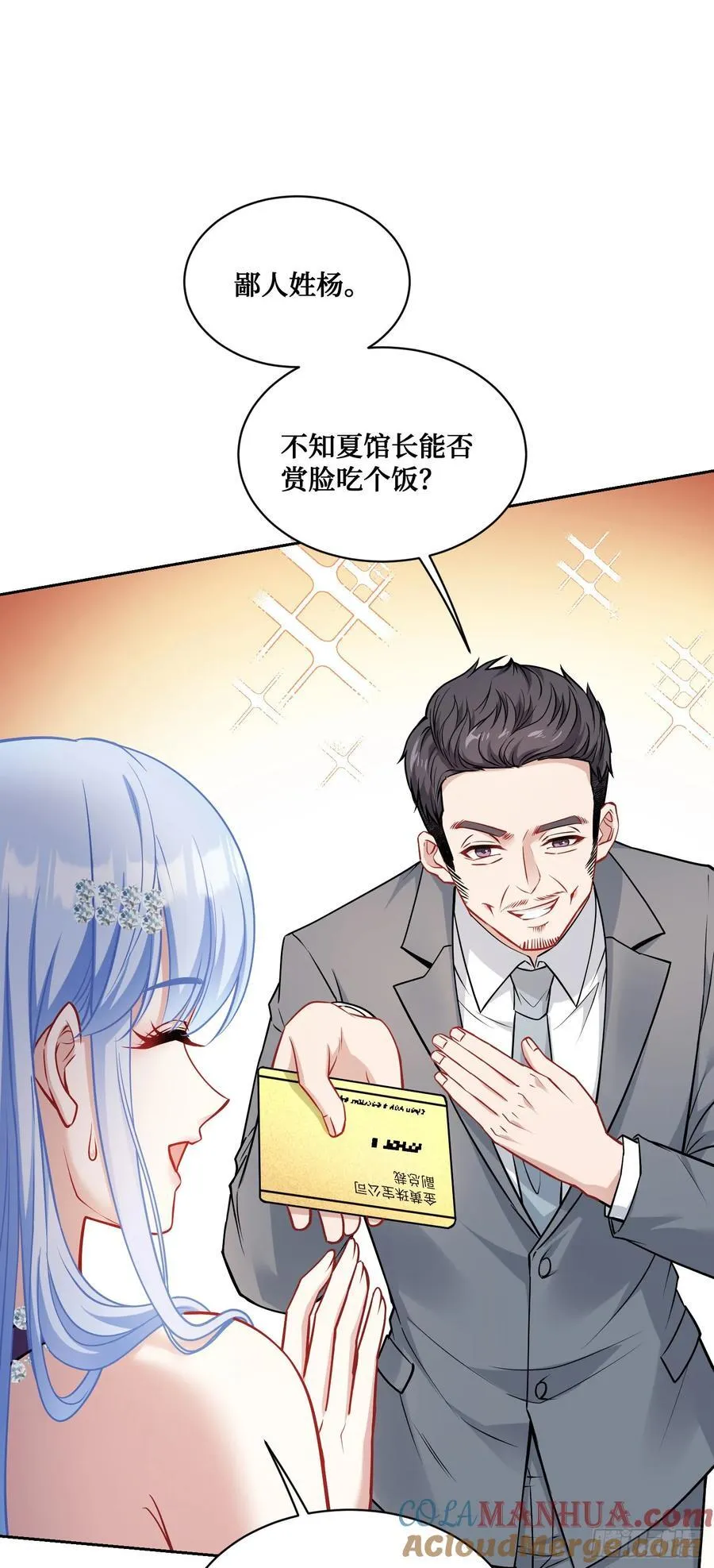 第63话：直播美女鉴宝~ 第25页