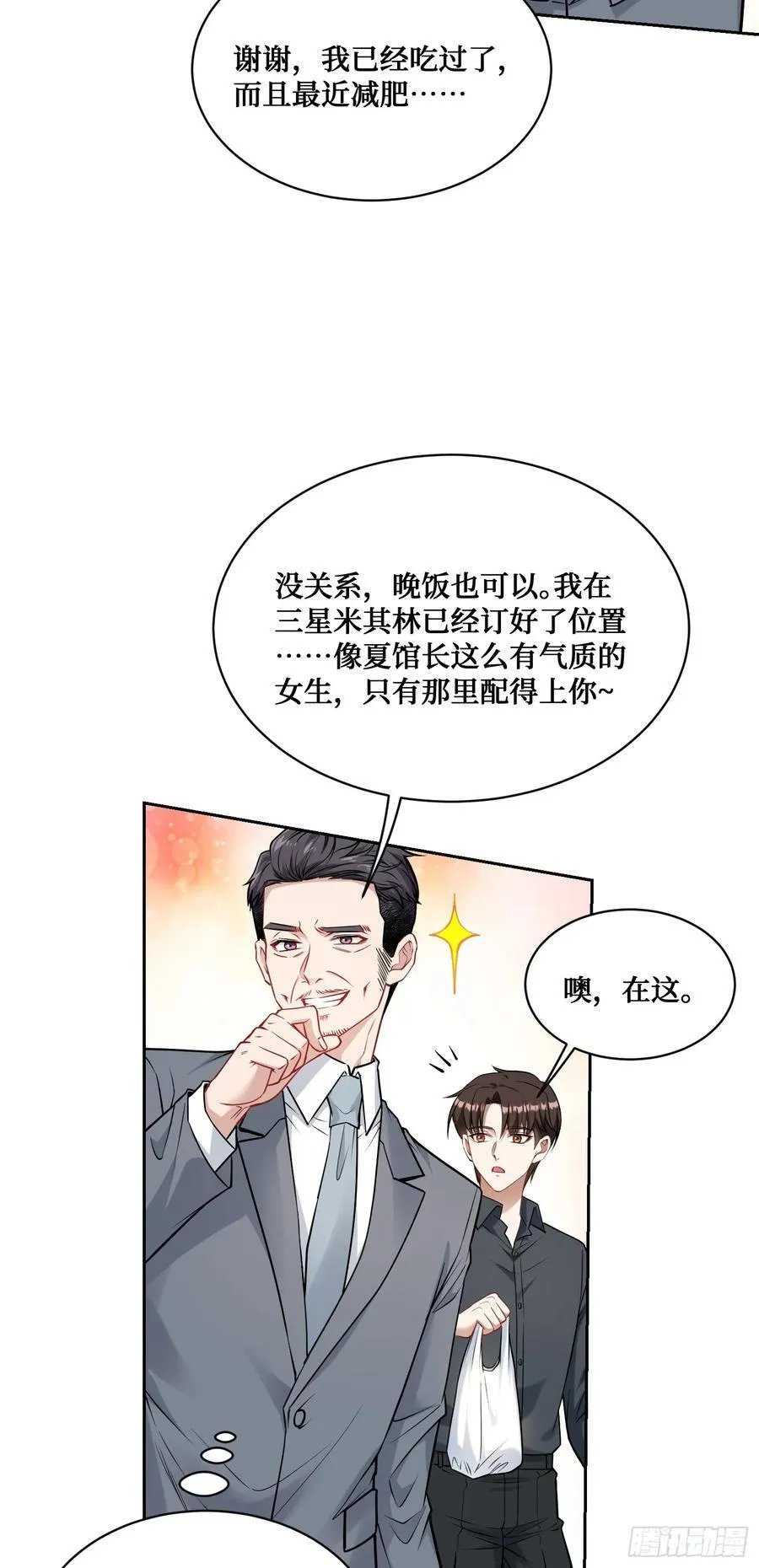 第63话：直播美女鉴宝~ 第26页