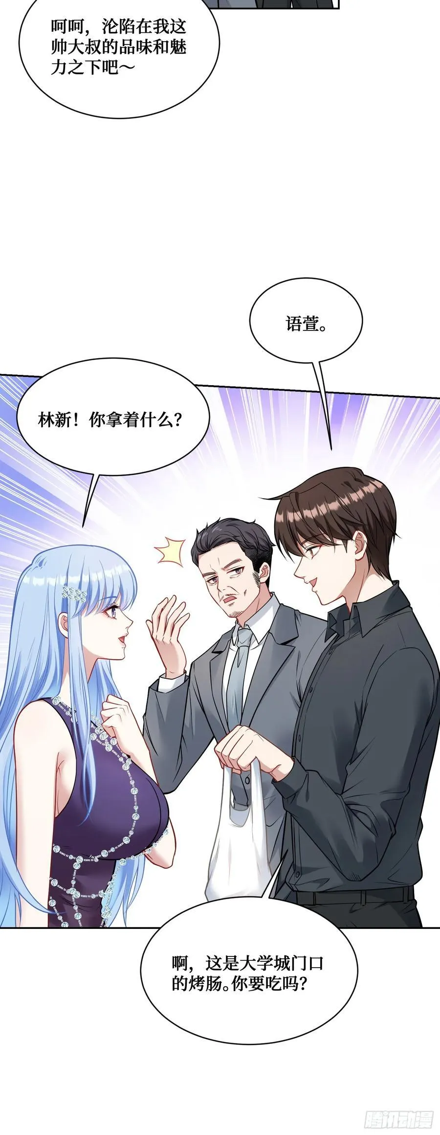 第63话：直播美女鉴宝~ 第27页