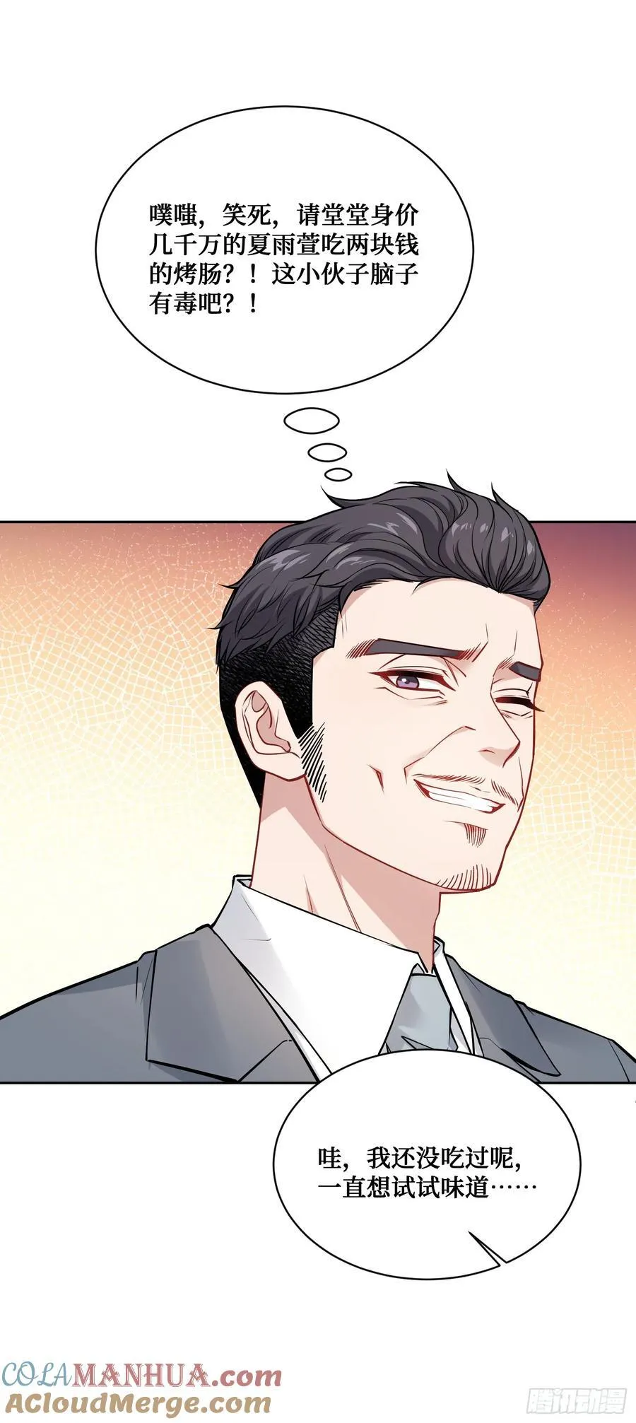 第63话：直播美女鉴宝~ 第28页