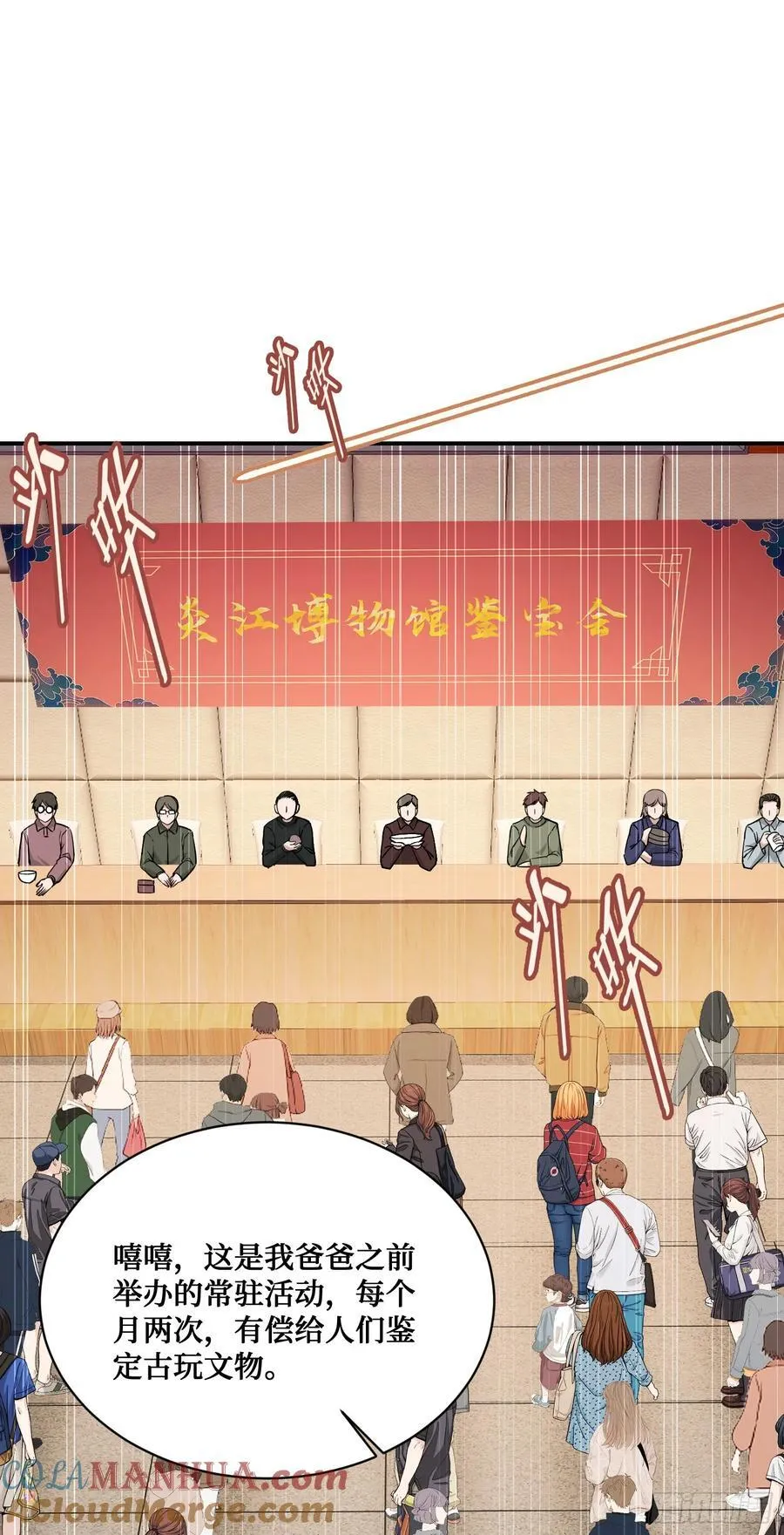 第63话：直播美女鉴宝~ 第31页