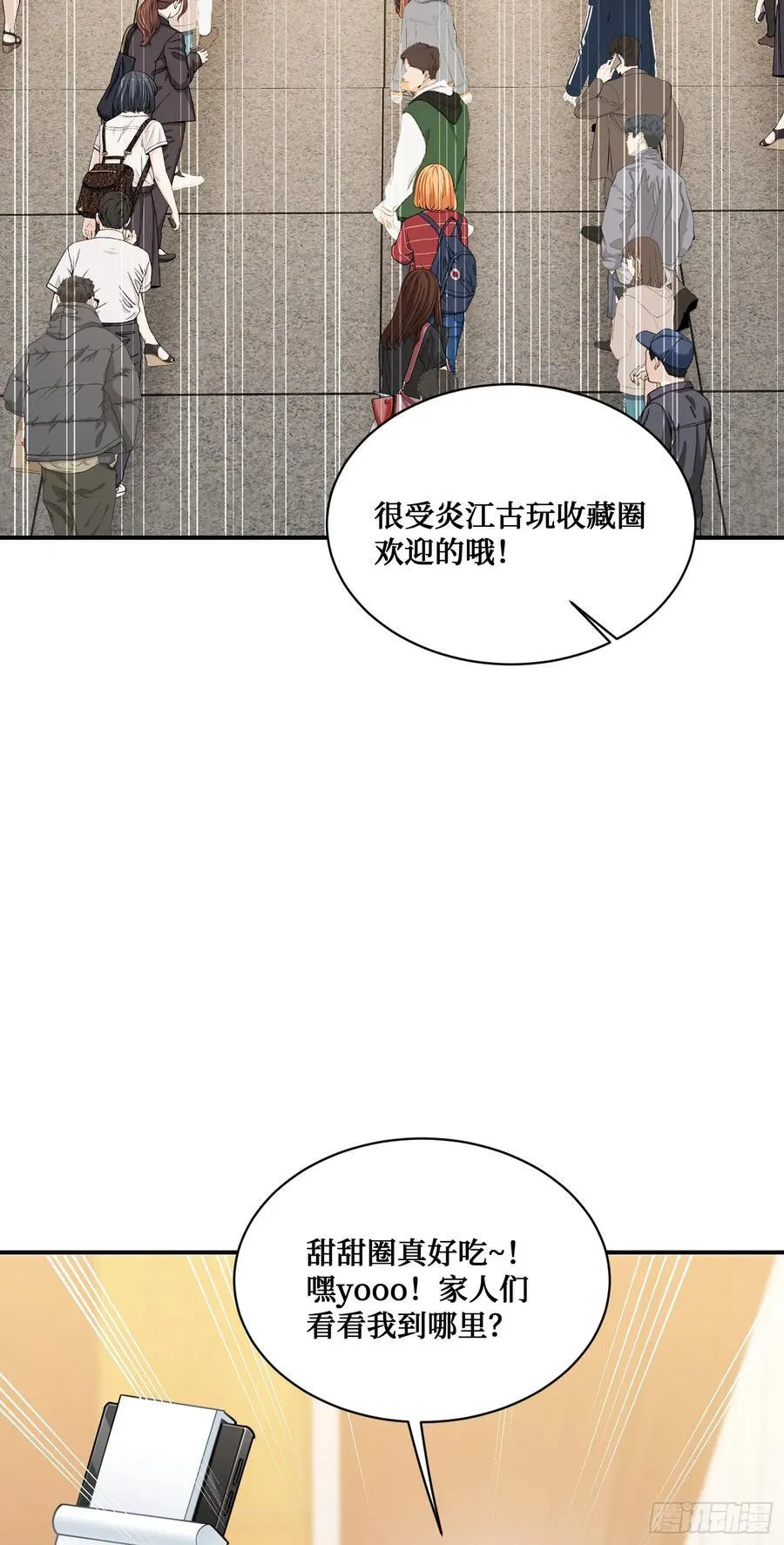 第63话：直播美女鉴宝~ 第32页