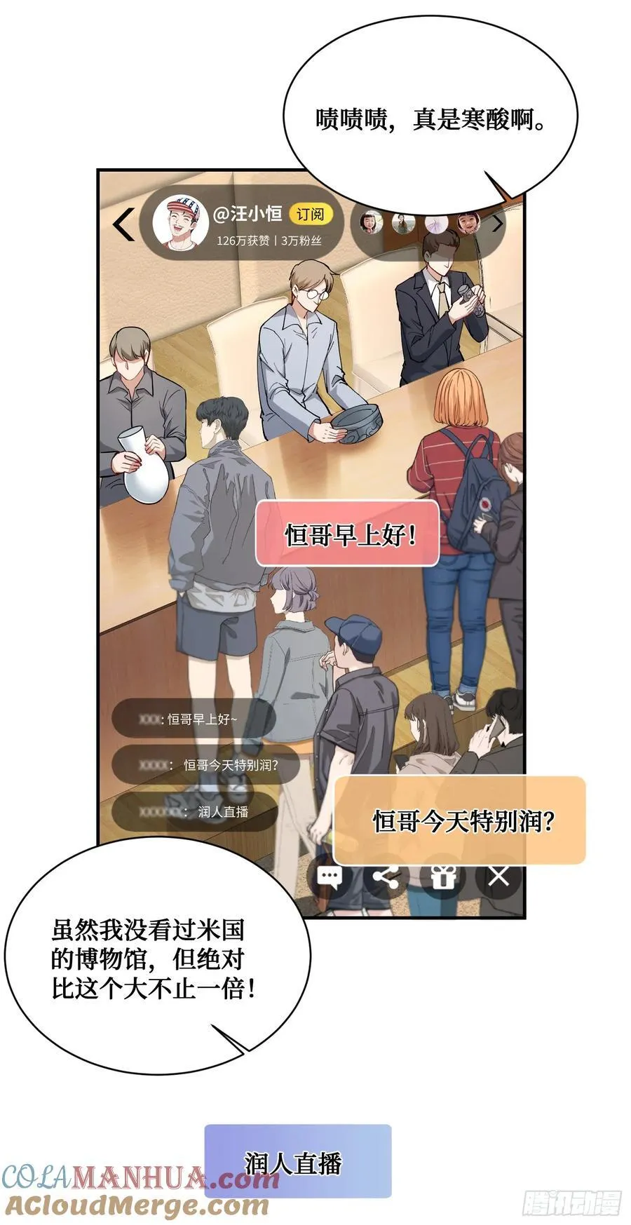 第63话：直播美女鉴宝~ 第34页
