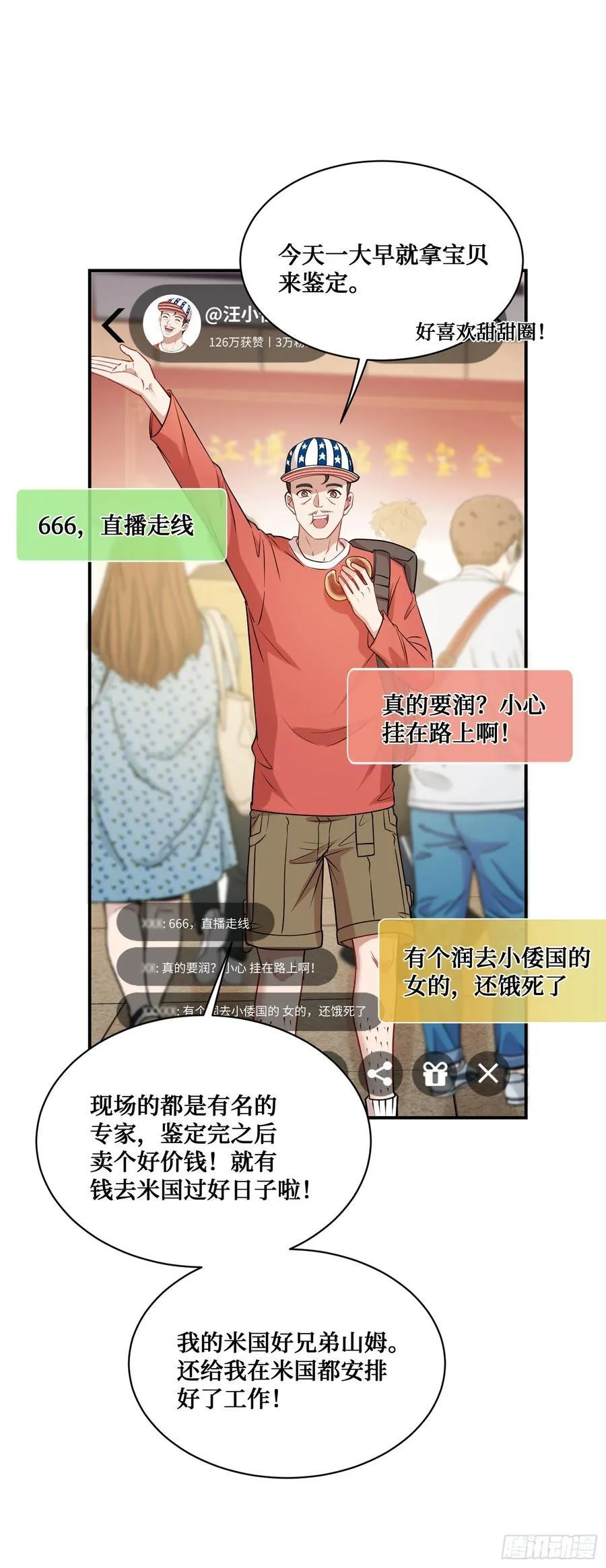 第63话：直播美女鉴宝~ 第35页