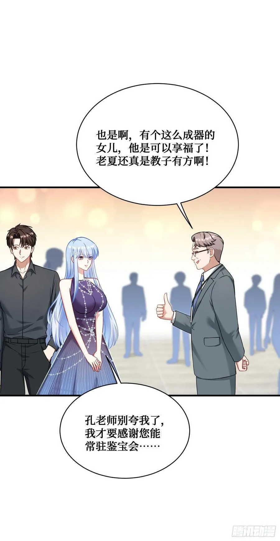 第63话：直播美女鉴宝~ 第38页