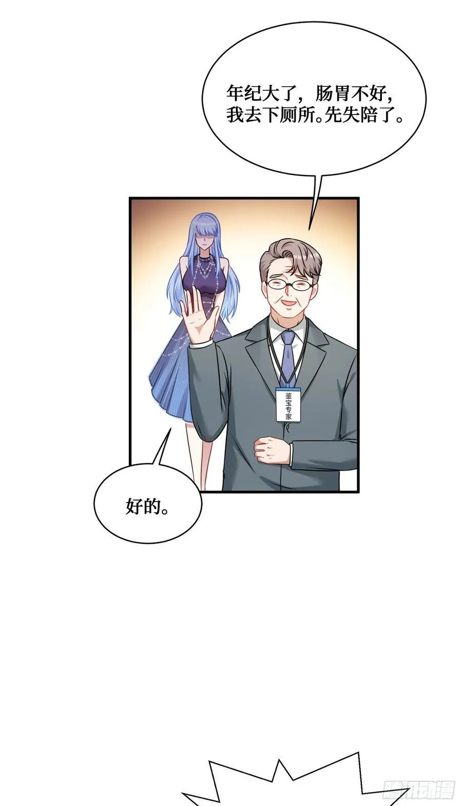 第63话：直播美女鉴宝~ 第39页
