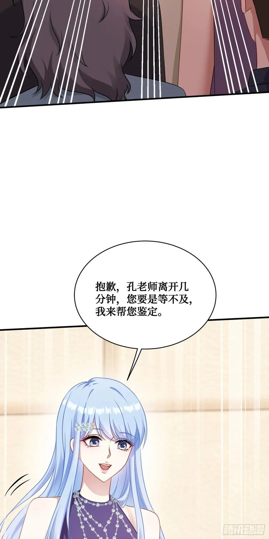 第63话：直播美女鉴宝~ 第41页