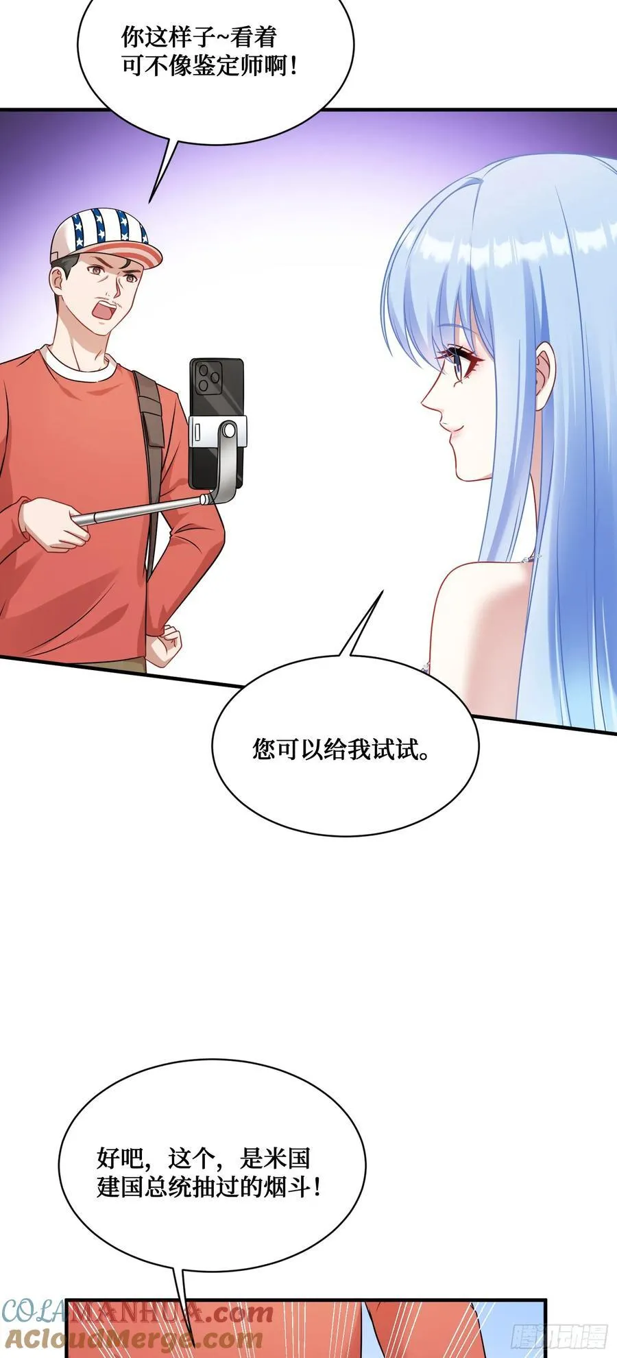 第63话：直播美女鉴宝~ 第43页