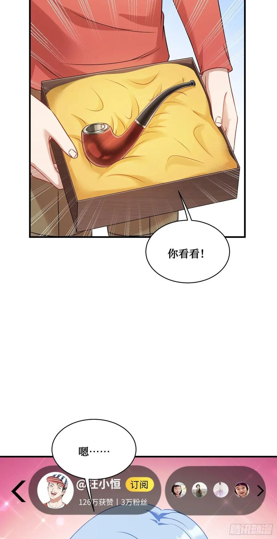 第63话：直播美女鉴宝~ 第44页
