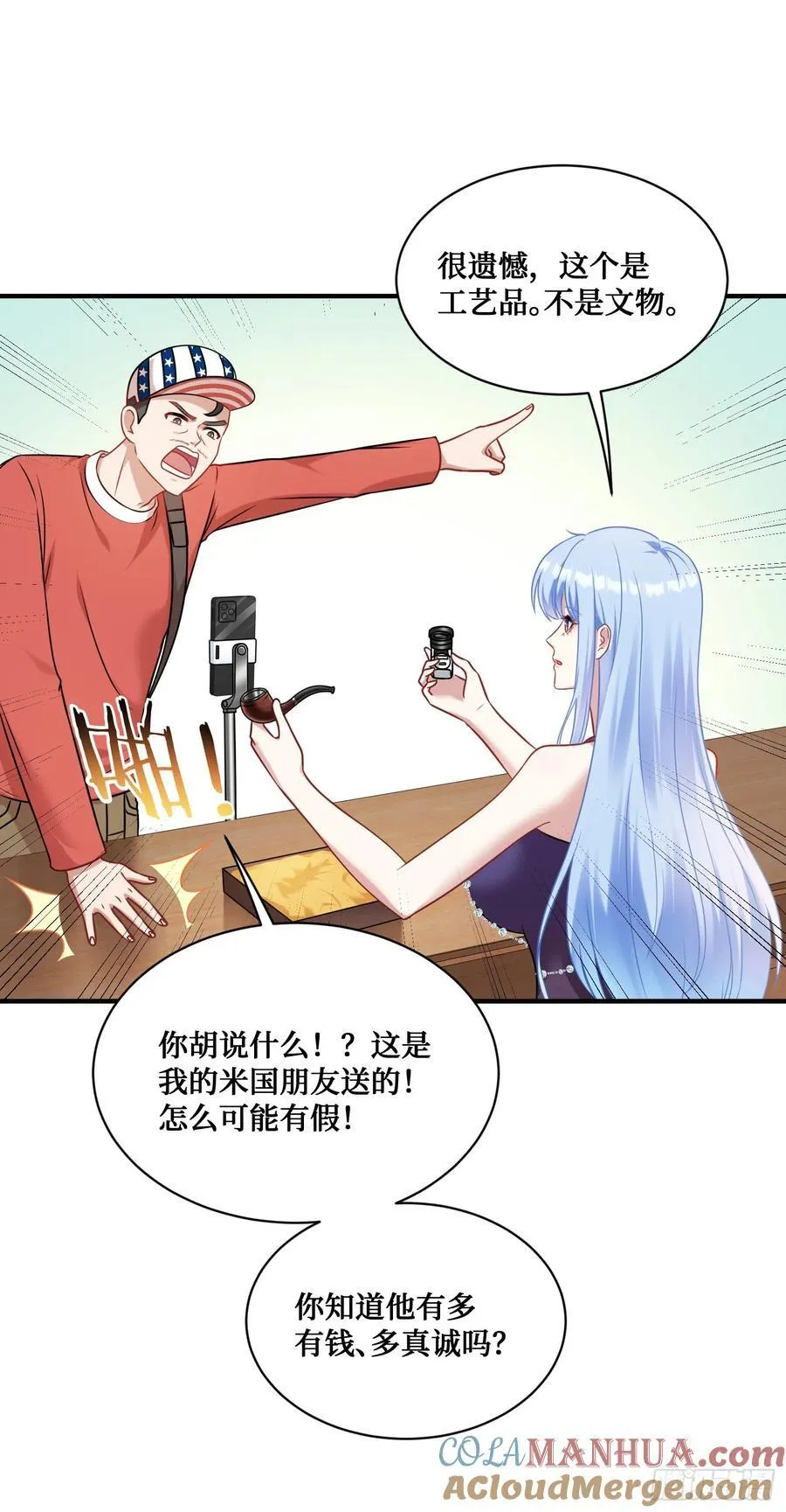 第63话：直播美女鉴宝~ 第46页