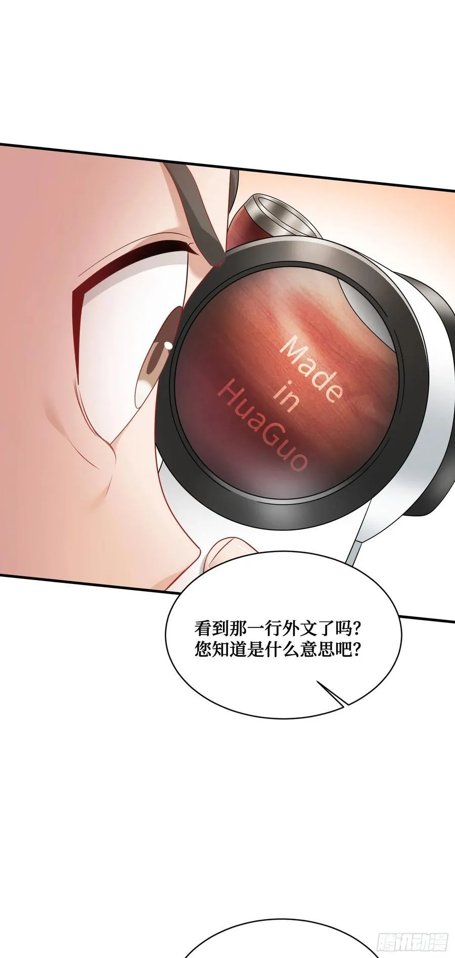 第63话：直播美女鉴宝~ 第47页