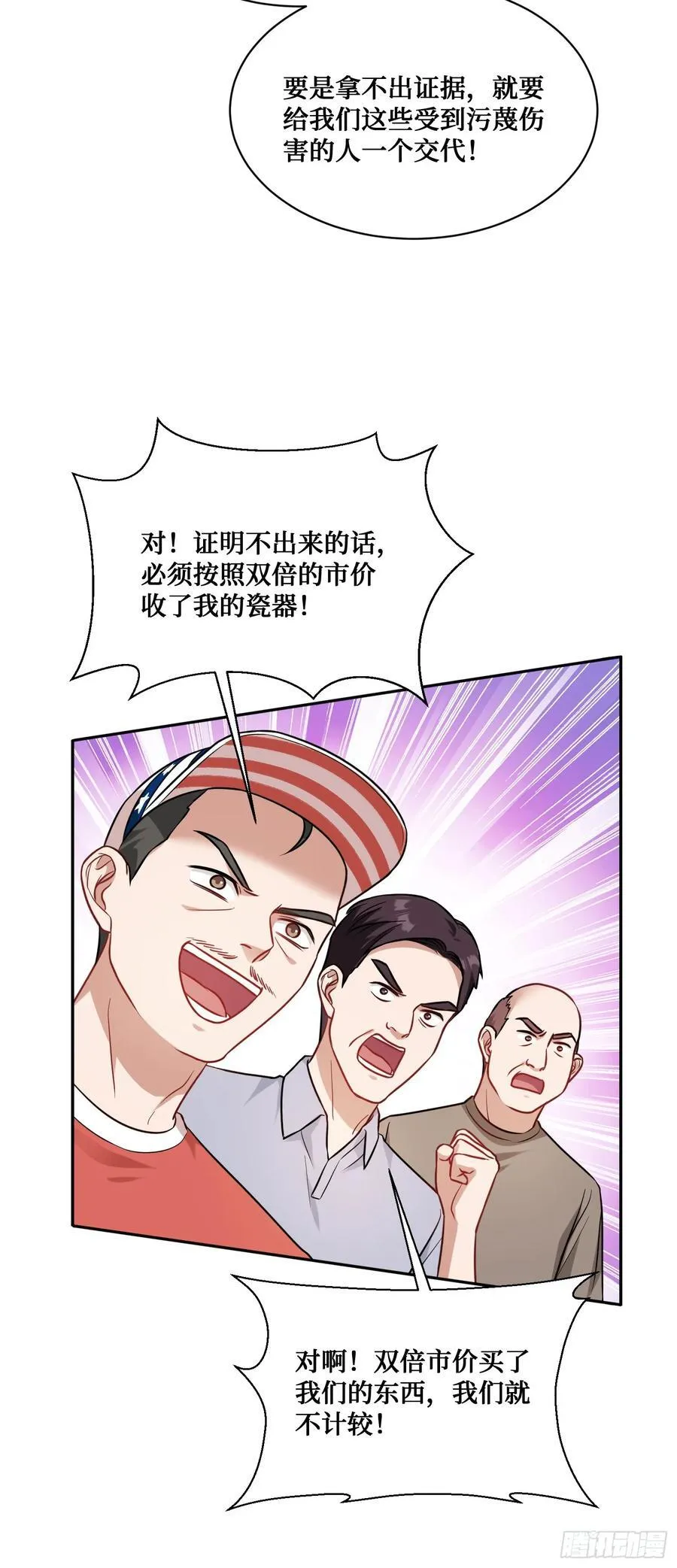 第65话：不就是几个破罐子吗 第5页