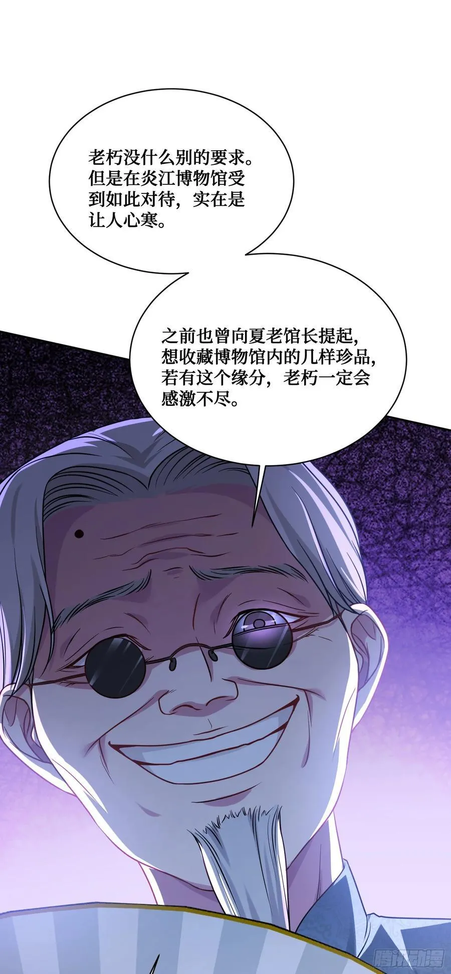 第65话：不就是几个破罐子吗 第6页