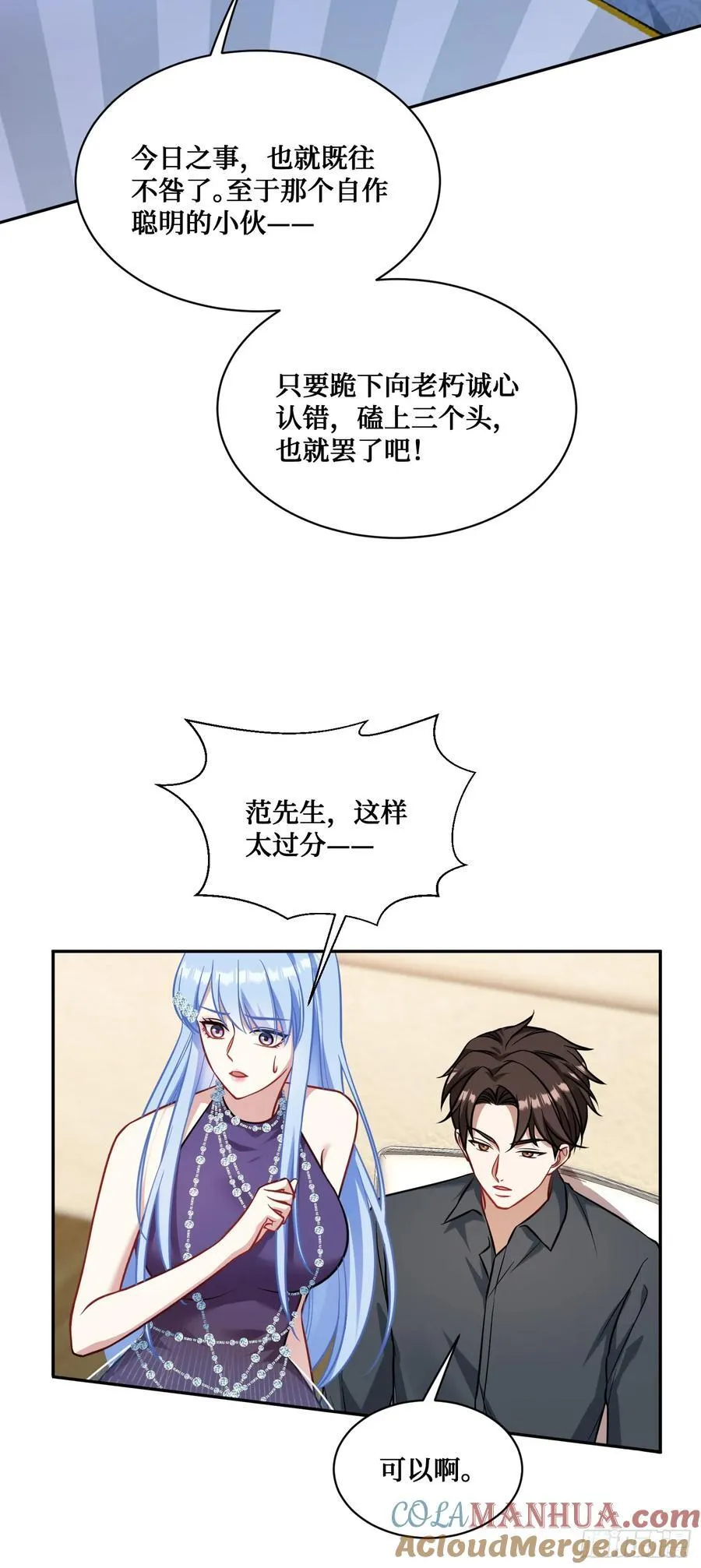 第65话：不就是几个破罐子吗 第7页