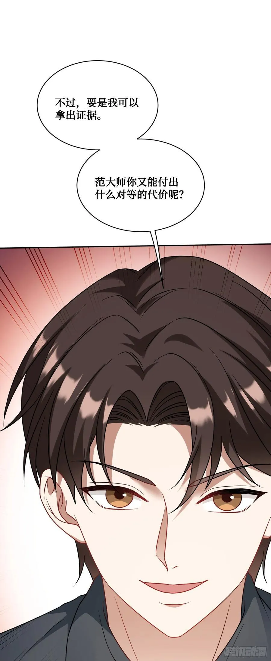 第65话：不就是几个破罐子吗 第8页