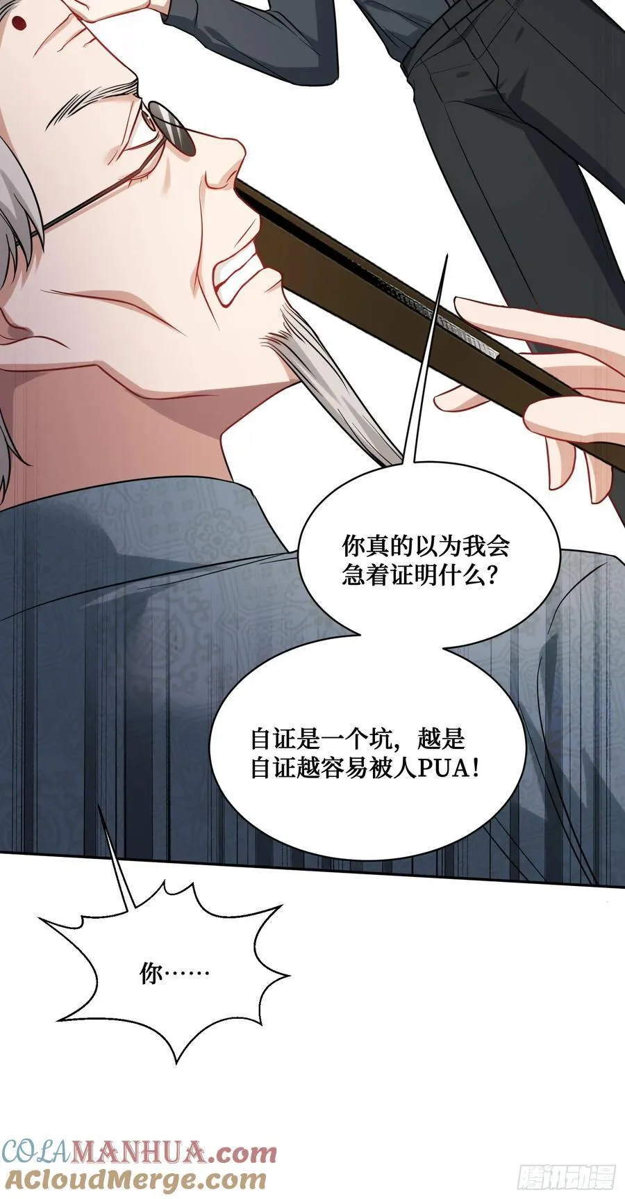 第65话：不就是几个破罐子吗 第10页