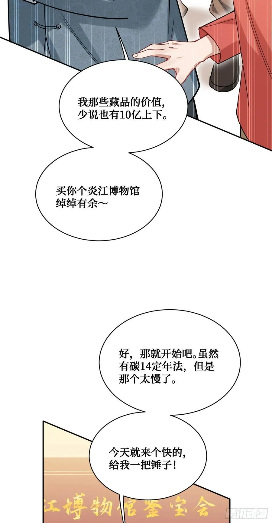 第65话：不就是几个破罐子吗 第17页