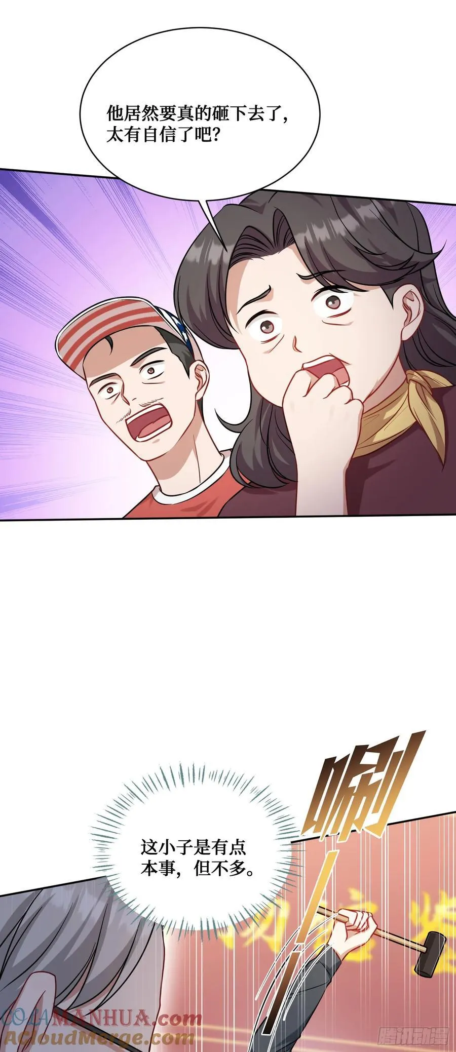 第65话：不就是几个破罐子吗 第25页
