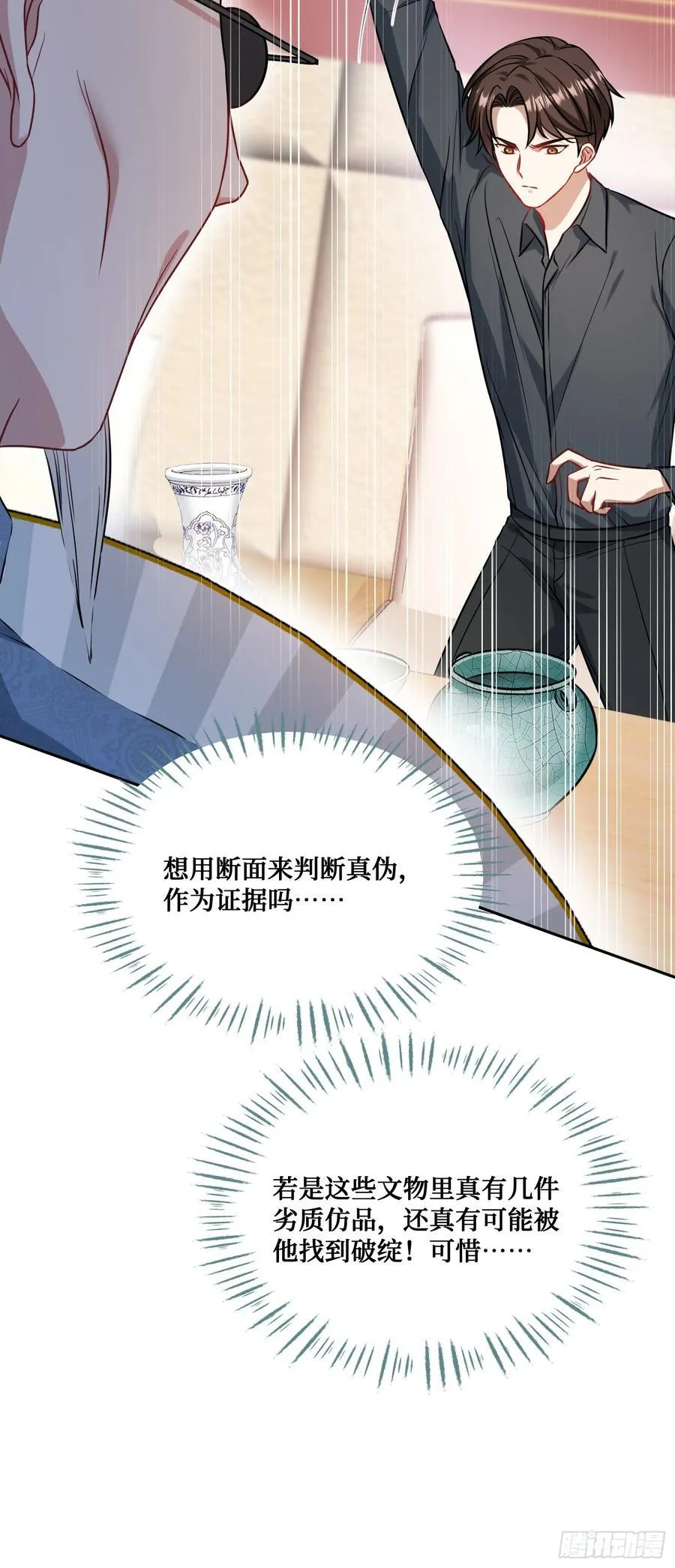 第65话：不就是几个破罐子吗 第26页