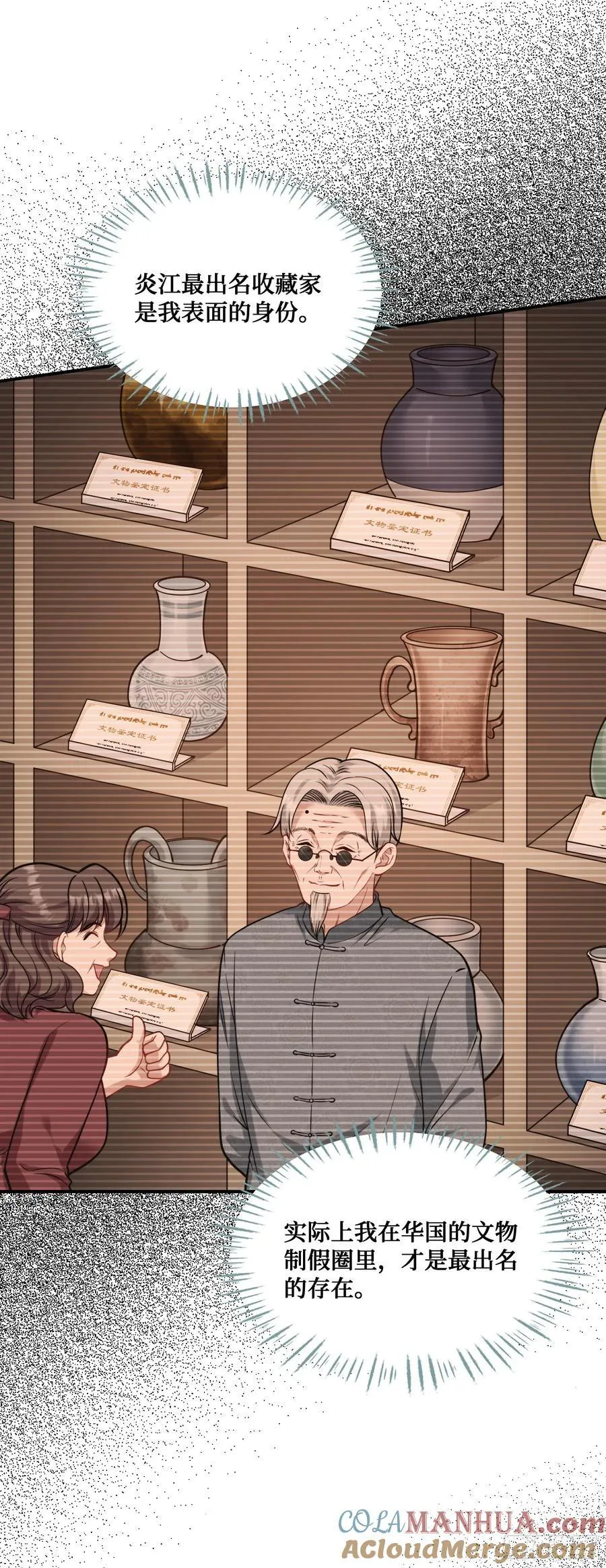 第65话：不就是几个破罐子吗 第28页