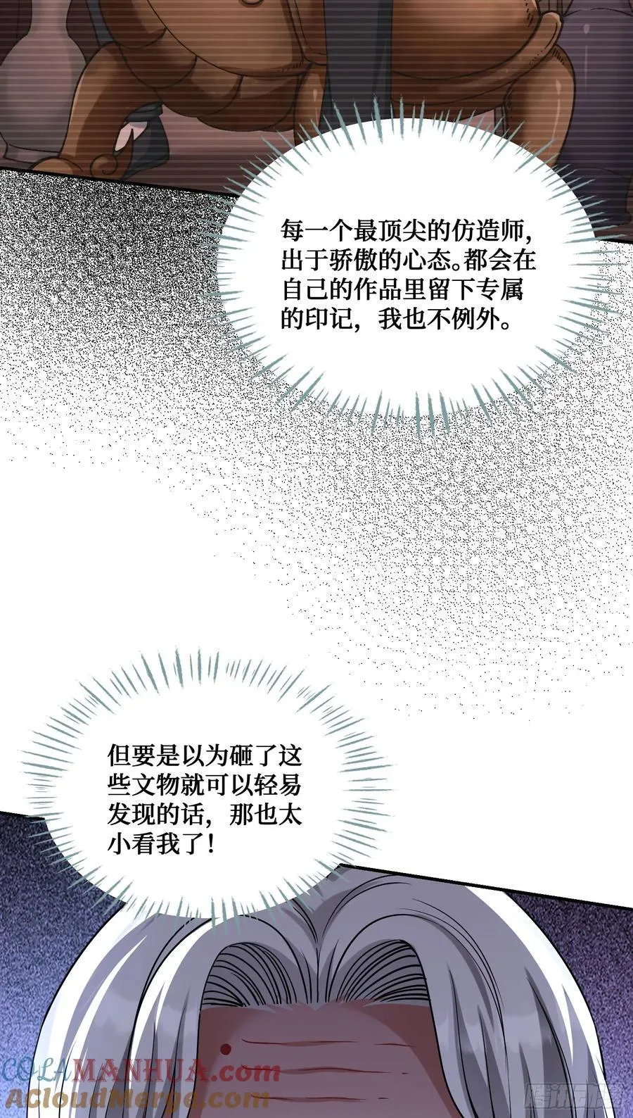 第65话：不就是几个破罐子吗 第31页