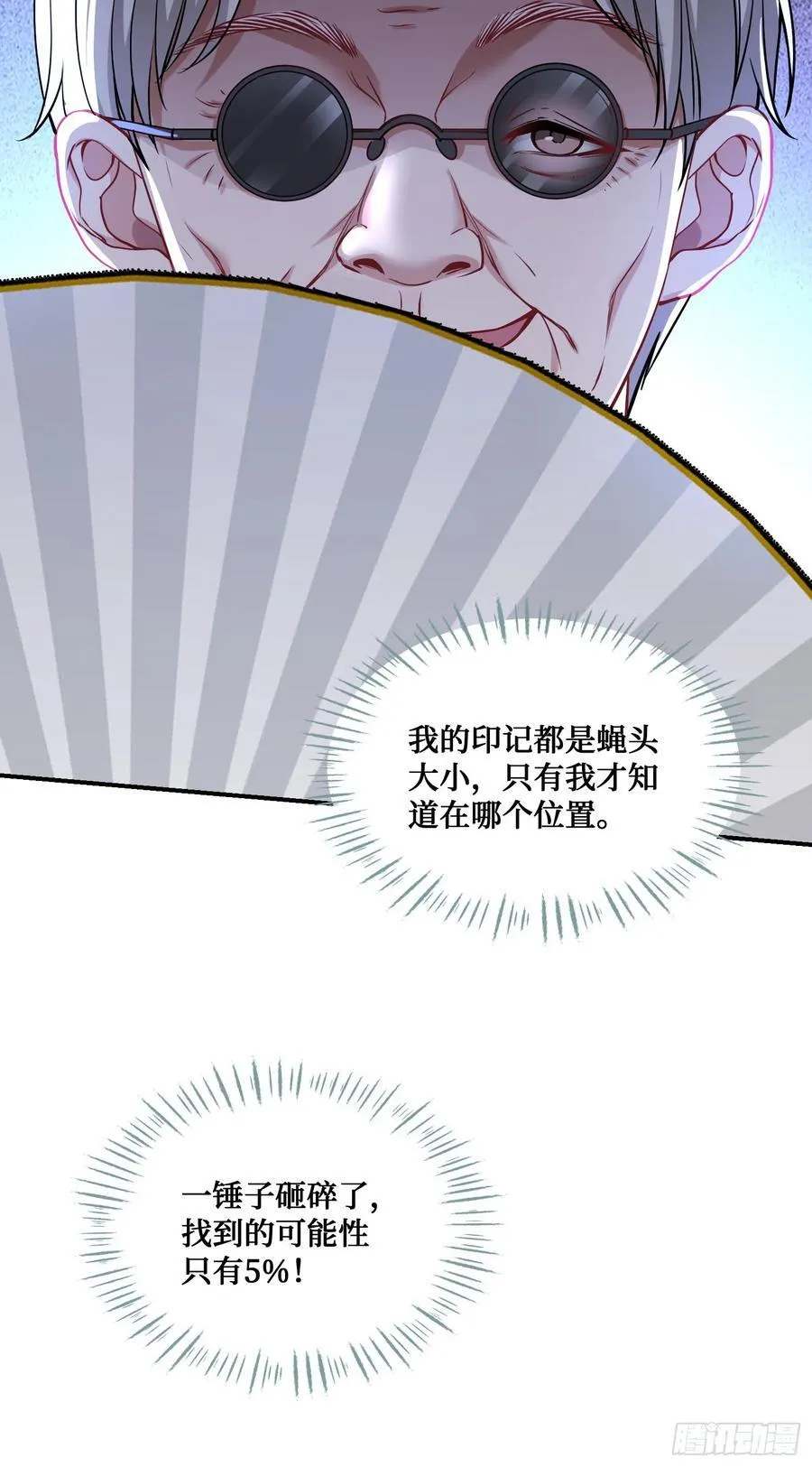 第65话：不就是几个破罐子吗 第32页