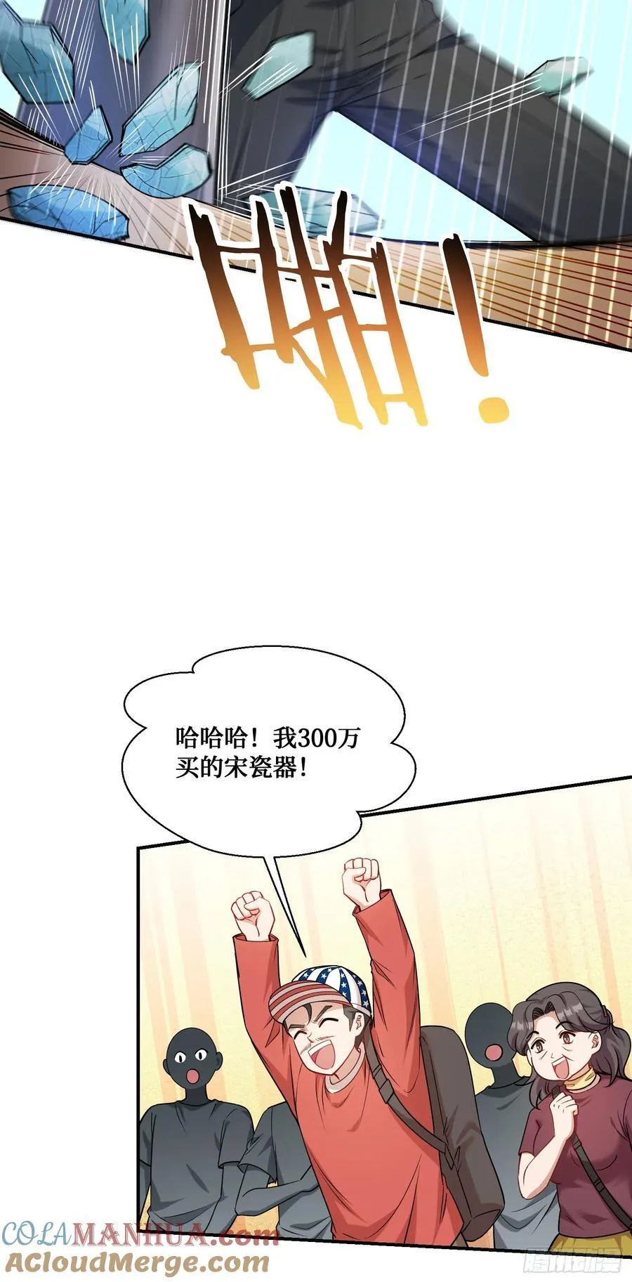 第65话：不就是几个破罐子吗 第34页